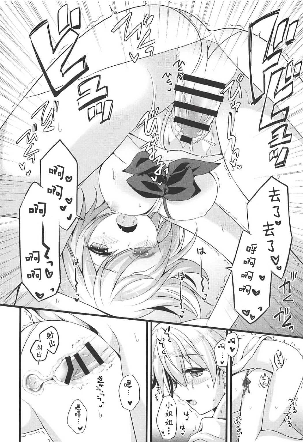 愛でよ野花(COMIC1☆11) [brand nyu (nyu)]  (Fate/Grand Order) [中国翻訳](21页)