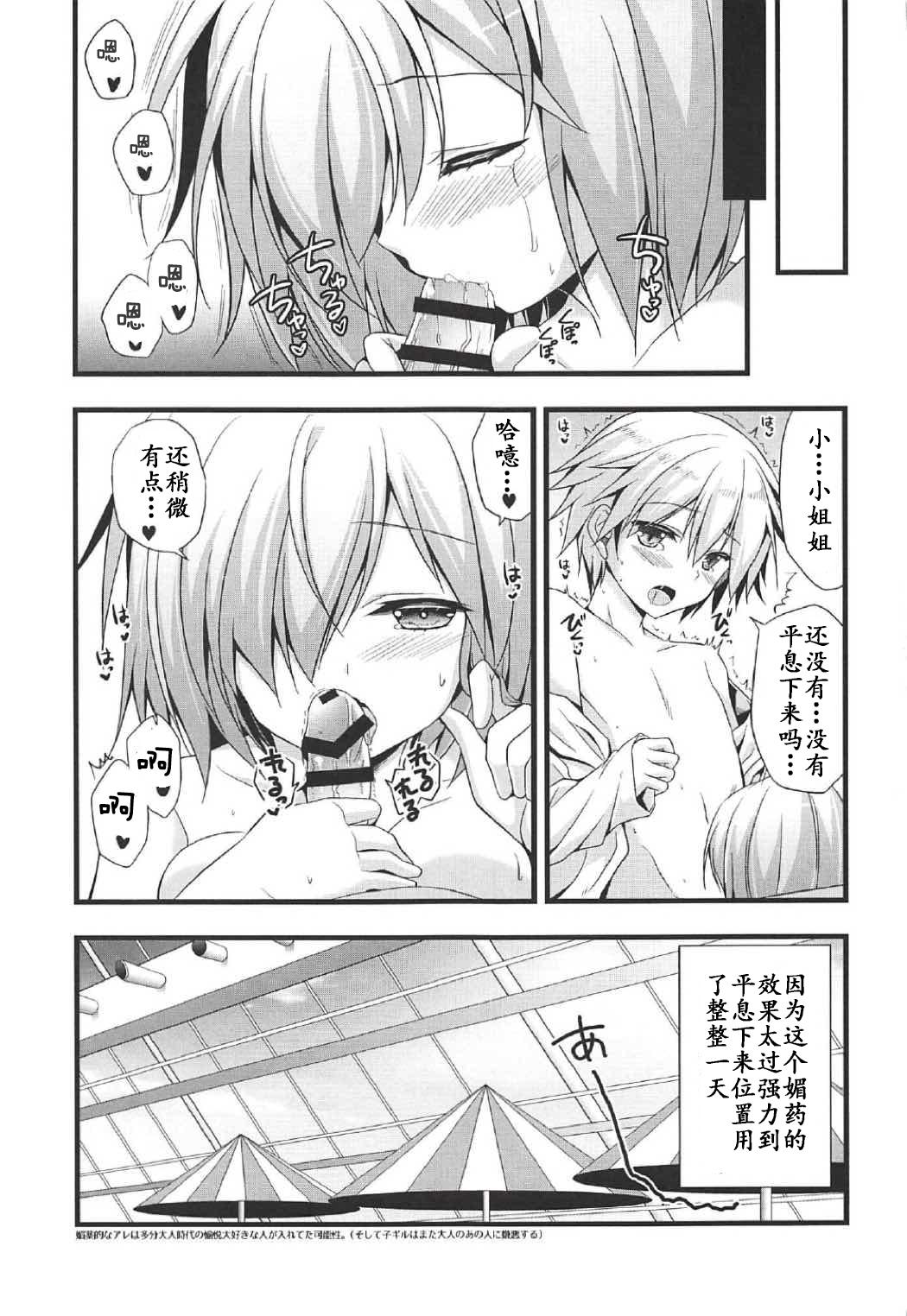 愛でよ野花(COMIC1☆11) [brand nyu (nyu)]  (Fate/Grand Order) [中国翻訳](21页)