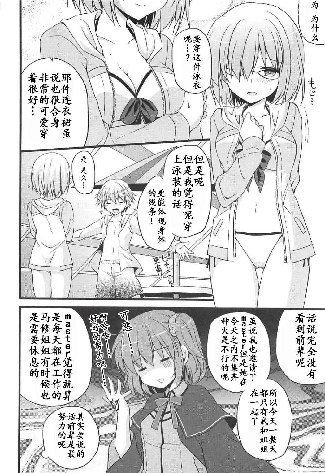 愛でよ野花(COMIC1☆11) [brand nyu (nyu)]  (Fate/Grand Order) [中国翻訳](21页)