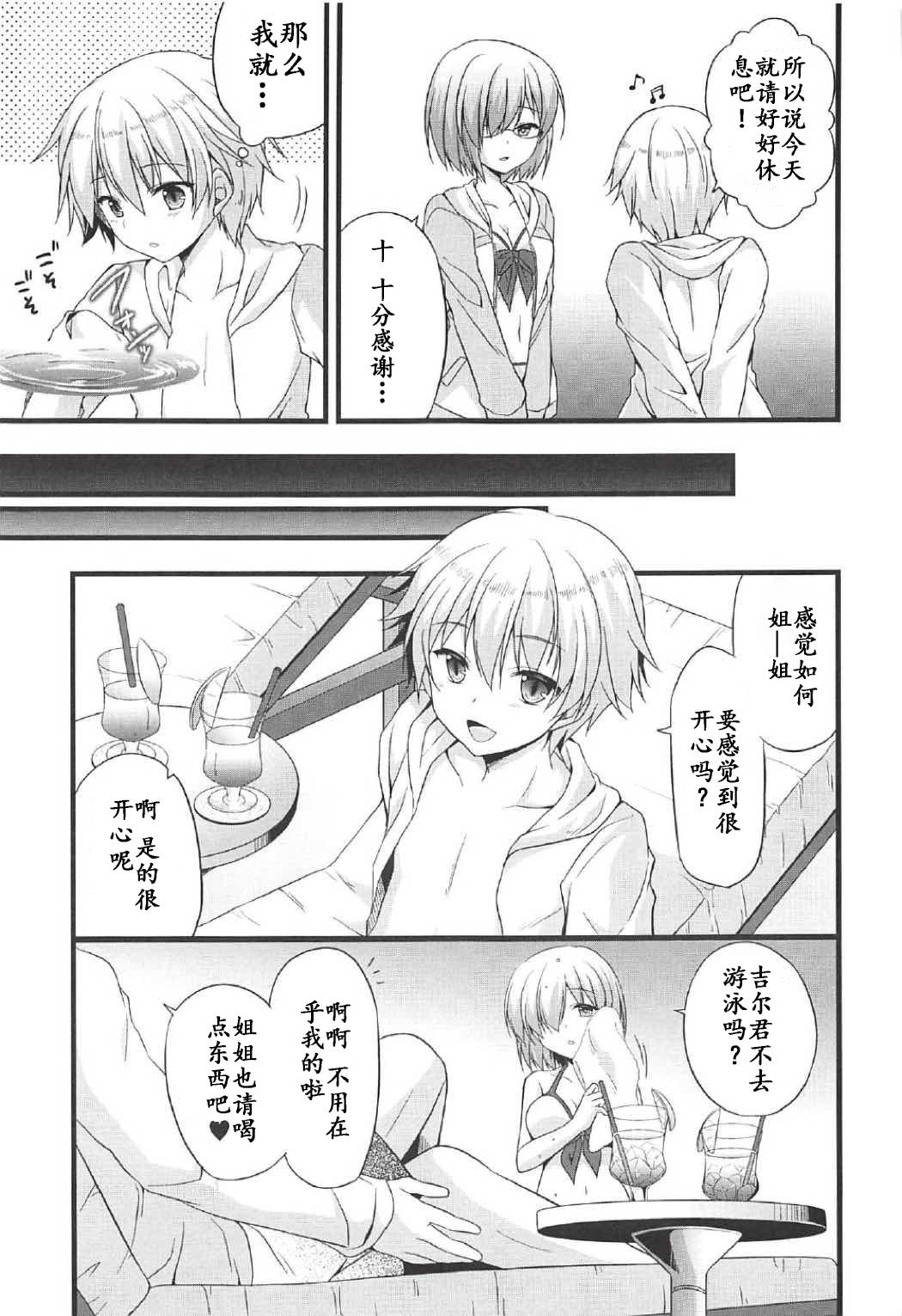 愛でよ野花(COMIC1☆11) [brand nyu (nyu)]  (Fate/Grand Order) [中国翻訳](21页)