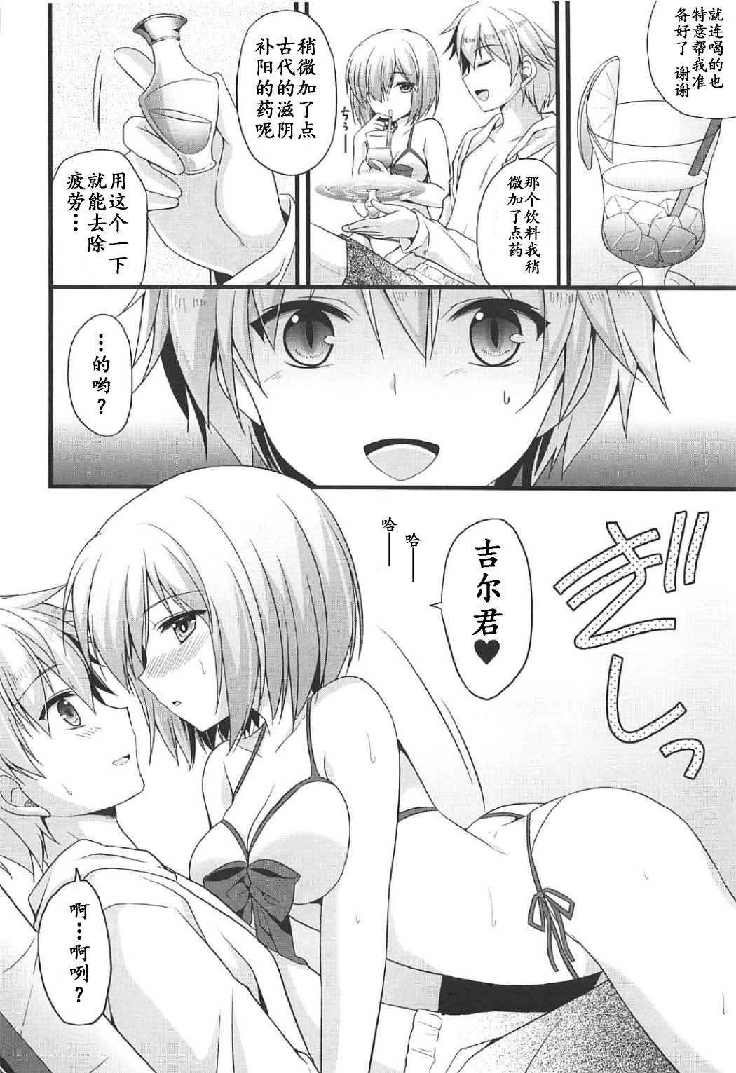 愛でよ野花(COMIC1☆11) [brand nyu (nyu)]  (Fate/Grand Order) [中国翻訳](21页)