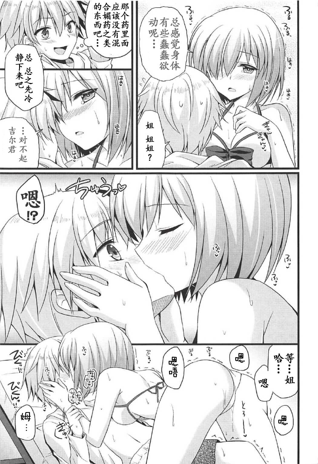 愛でよ野花(COMIC1☆11) [brand nyu (nyu)]  (Fate/Grand Order) [中国翻訳](21页)