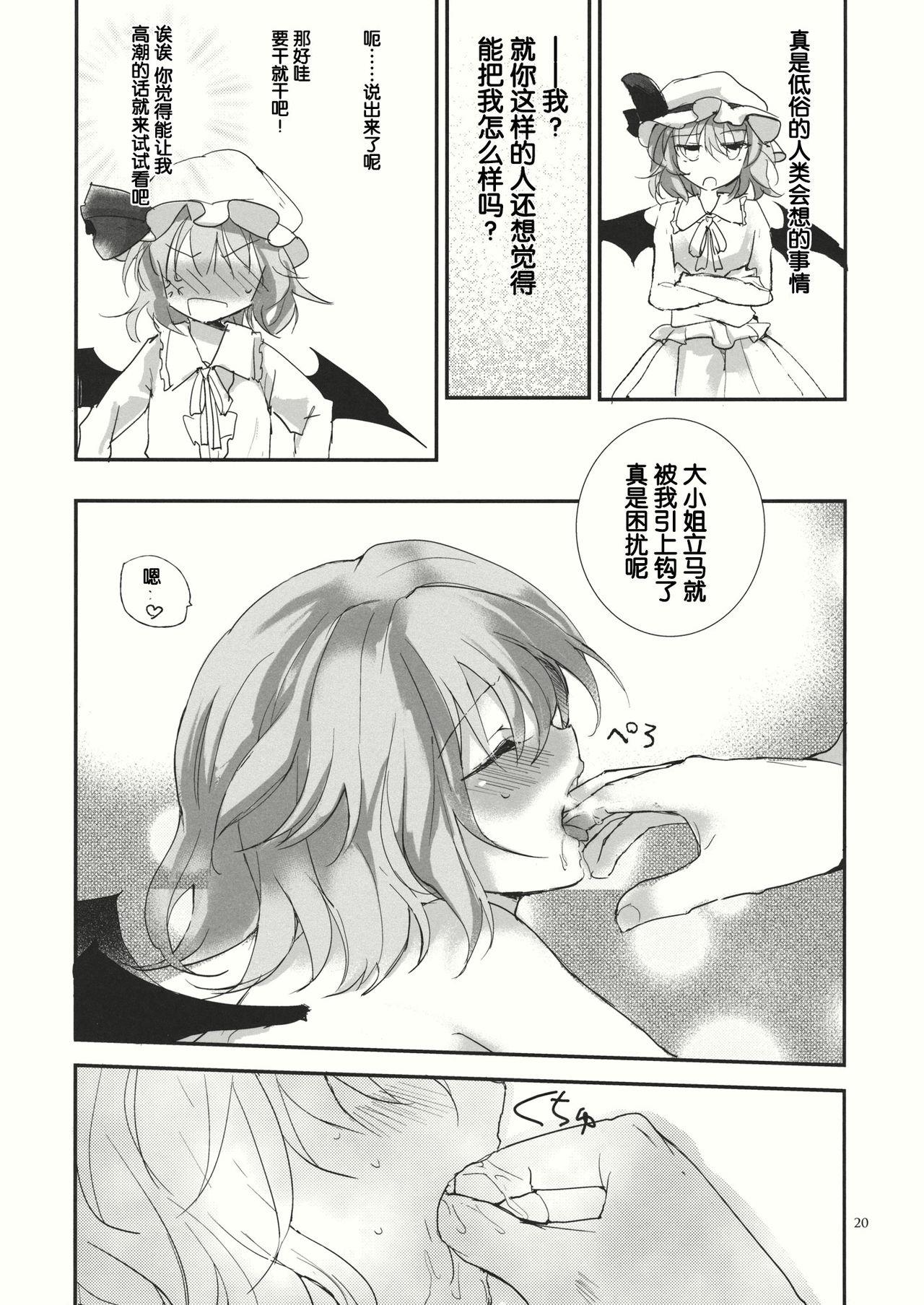 お嬢様の悪い癖(C84) [みっかみさき (ナヅカ)]  (東方Project) [中国翻訳](29页)