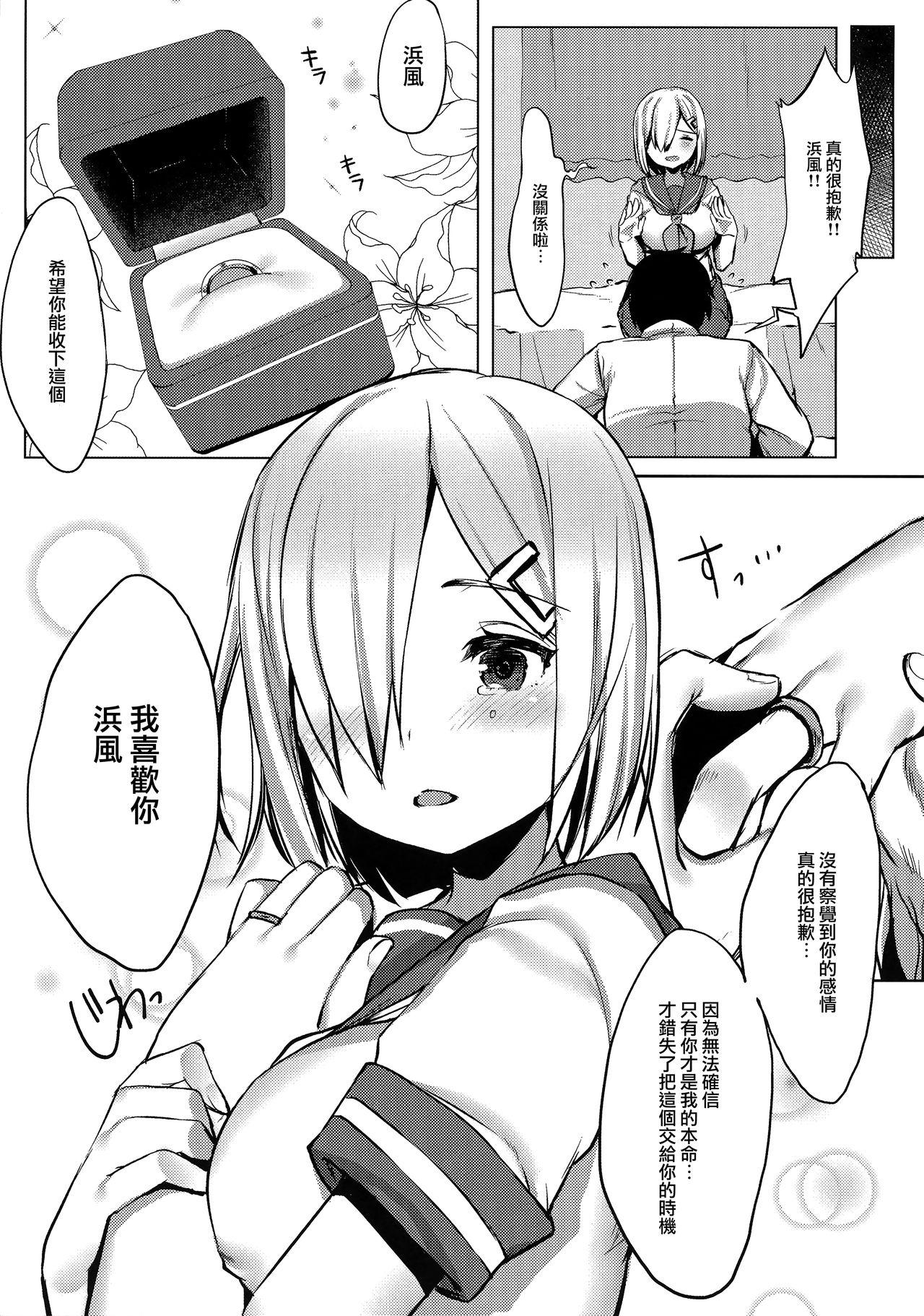 浜風の輪っか♥(C92) [booblian (豚たま子)]  (艦隊これくしょん -艦これ-) [中国翻訳](24页)