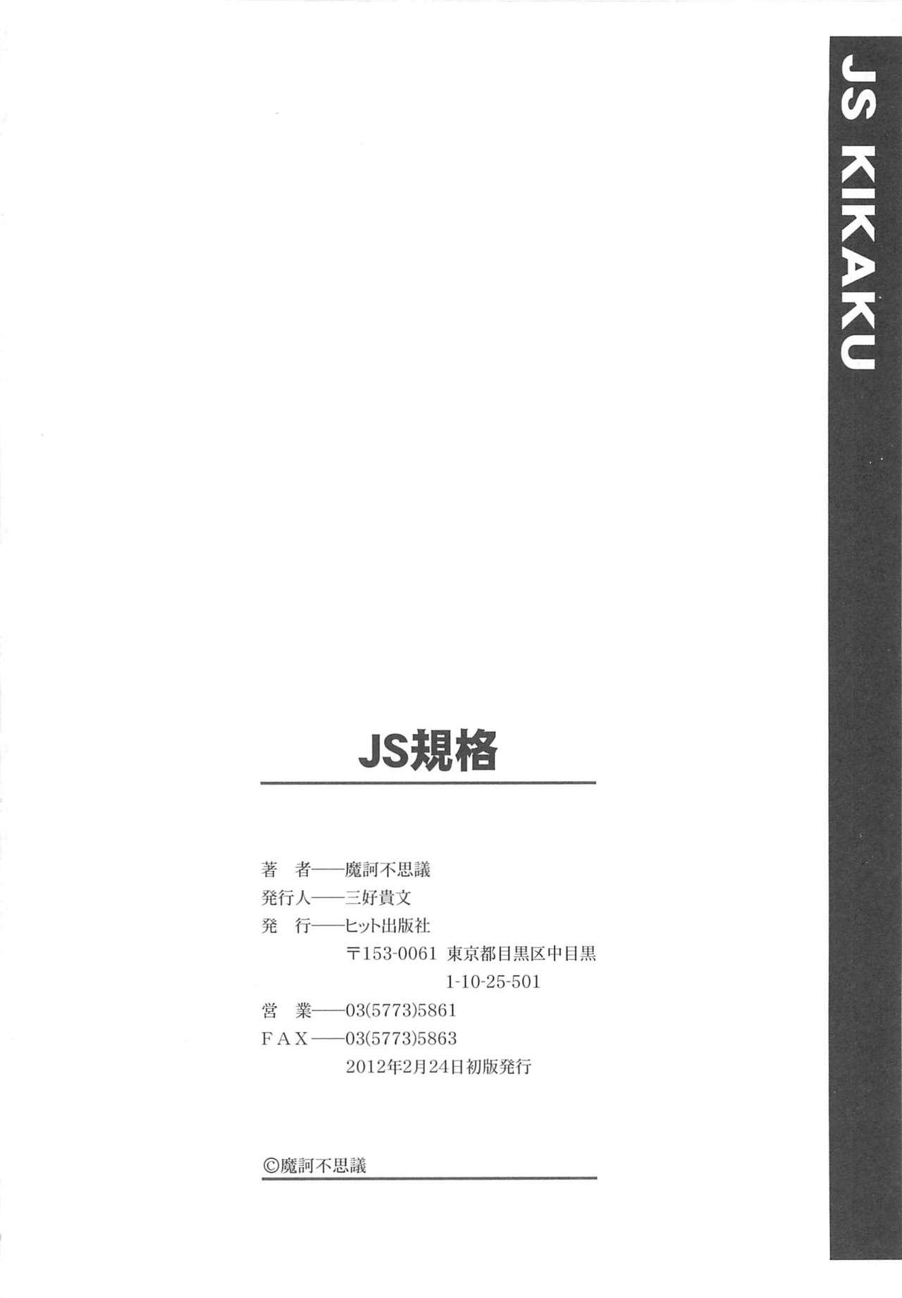 JS規格[魔訶不思議]  [中国翻訳](205页)