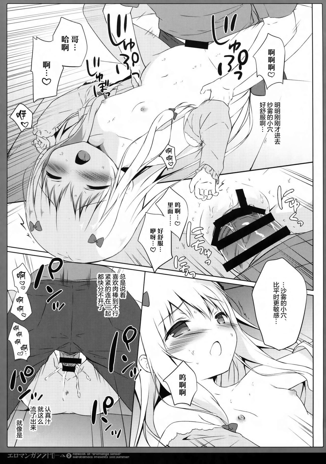 エロマンガシンドローム2(C92) [しらたまこ (しらたま)]  (エロマンガ先生) [中国翻訳](20页)