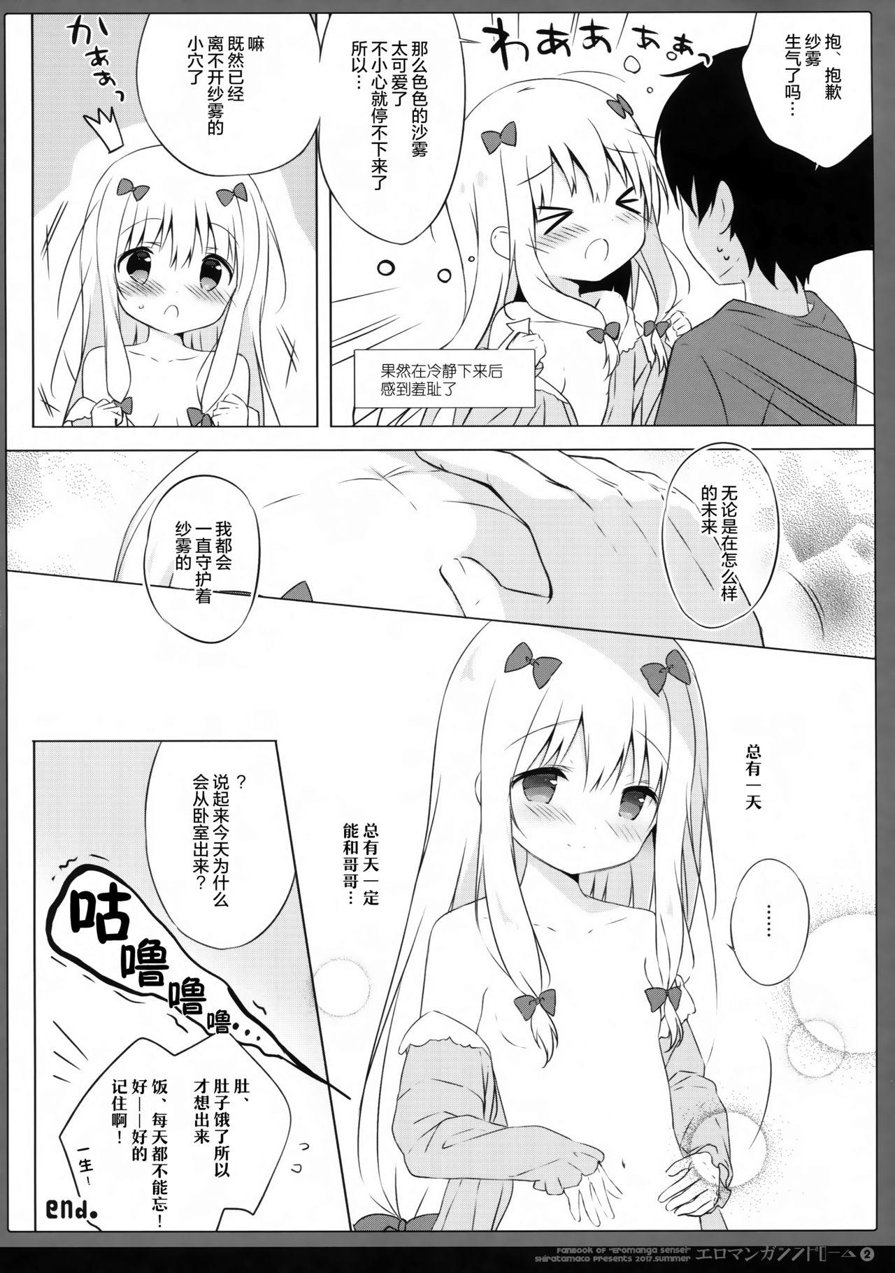 エロマンガシンドローム2(C92) [しらたまこ (しらたま)]  (エロマンガ先生) [中国翻訳](20页)