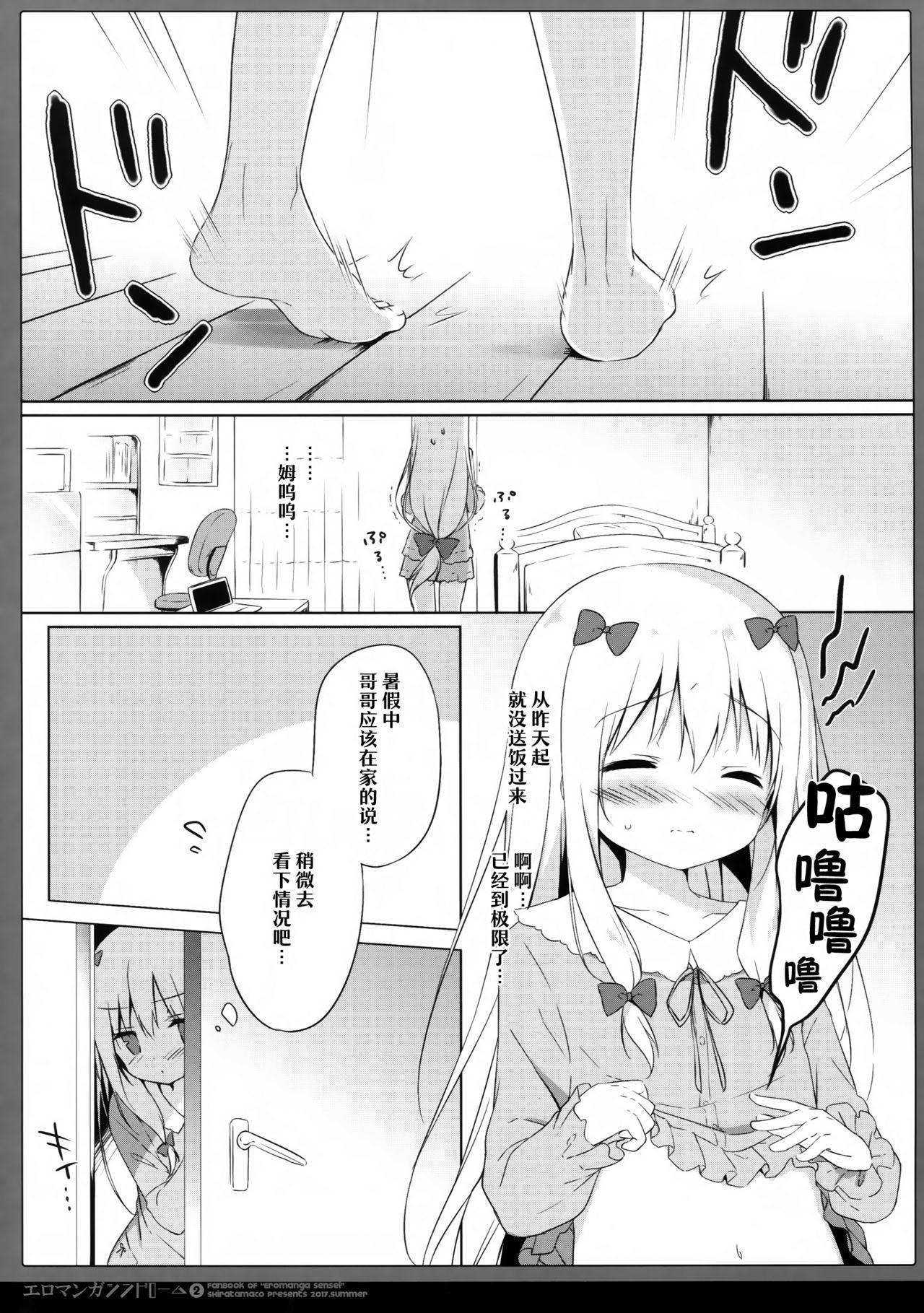 エロマンガシンドローム2(C92) [しらたまこ (しらたま)]  (エロマンガ先生) [中国翻訳](20页)