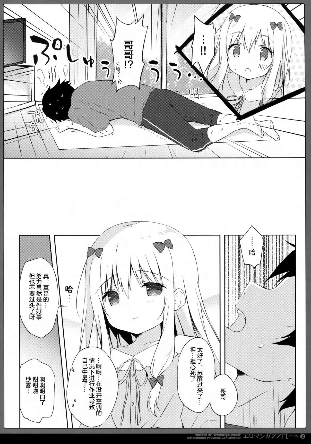 エロマンガシンドローム2(C92) [しらたまこ (しらたま)]  (エロマンガ先生) [中国翻訳](20页)