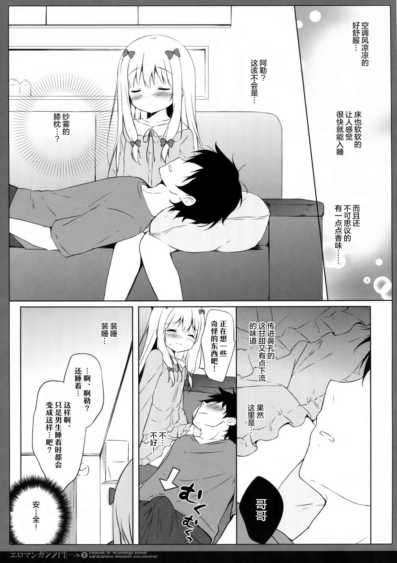 エロマンガシンドローム2(C92) [しらたまこ (しらたま)]  (エロマンガ先生) [中国翻訳](20页)