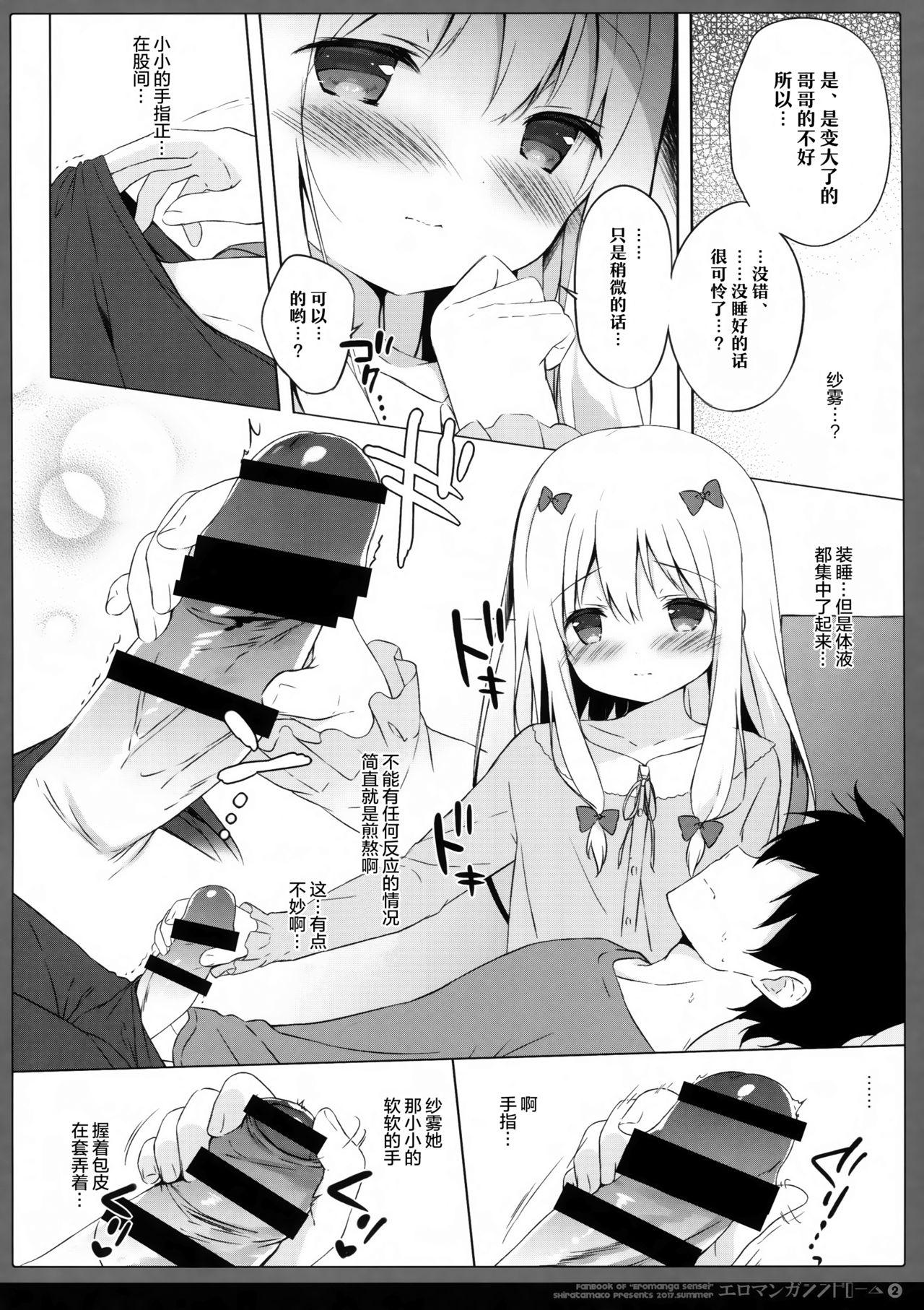 エロマンガシンドローム2(C92) [しらたまこ (しらたま)]  (エロマンガ先生) [中国翻訳](20页)