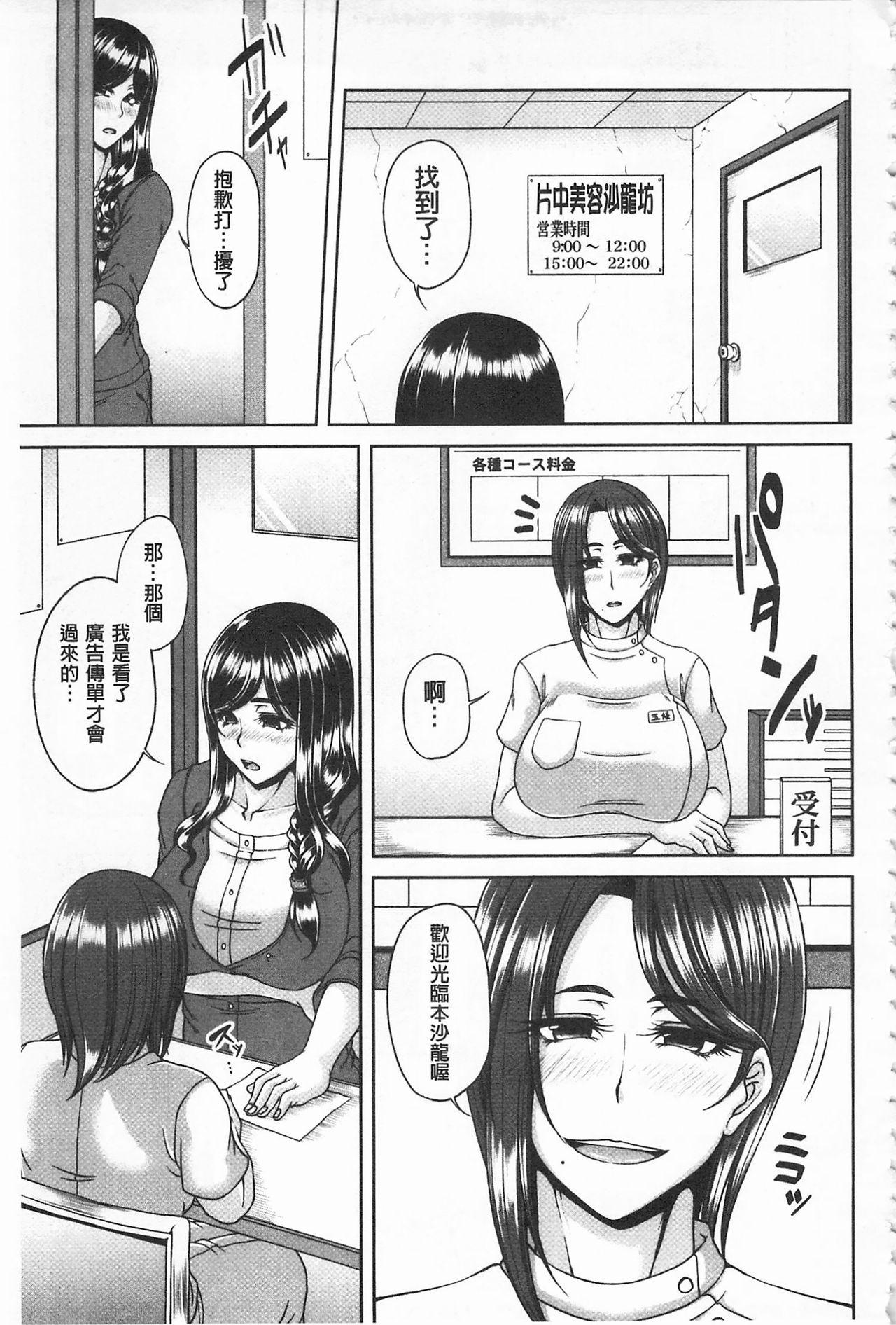 艶宴彩妻[杜若かなえ]  [中国翻訳](214页)