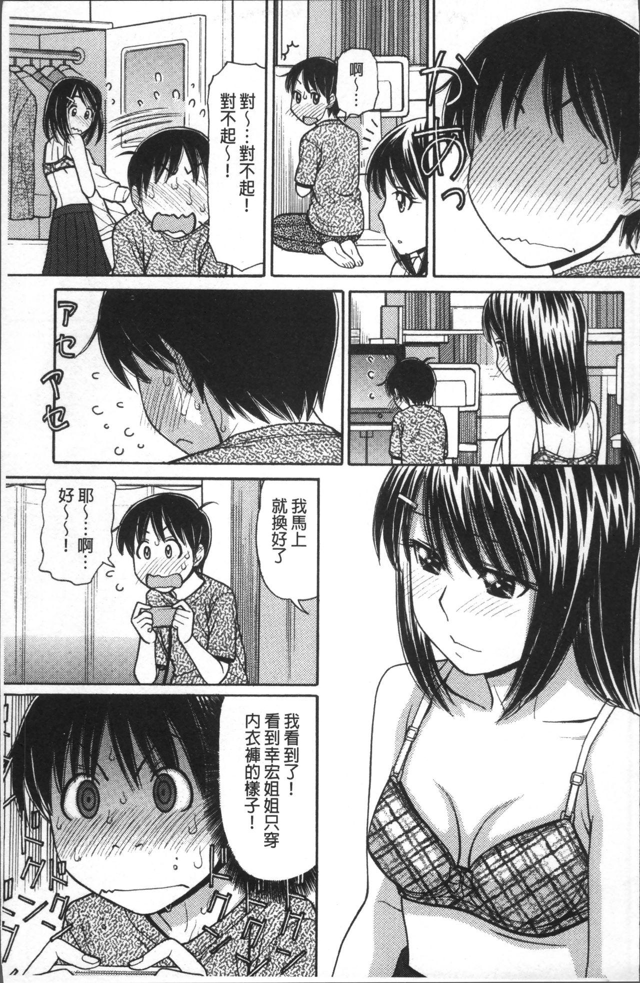 お兄ちゃんは漫画家さん！[田中エキス]  [中国翻訳](218页)