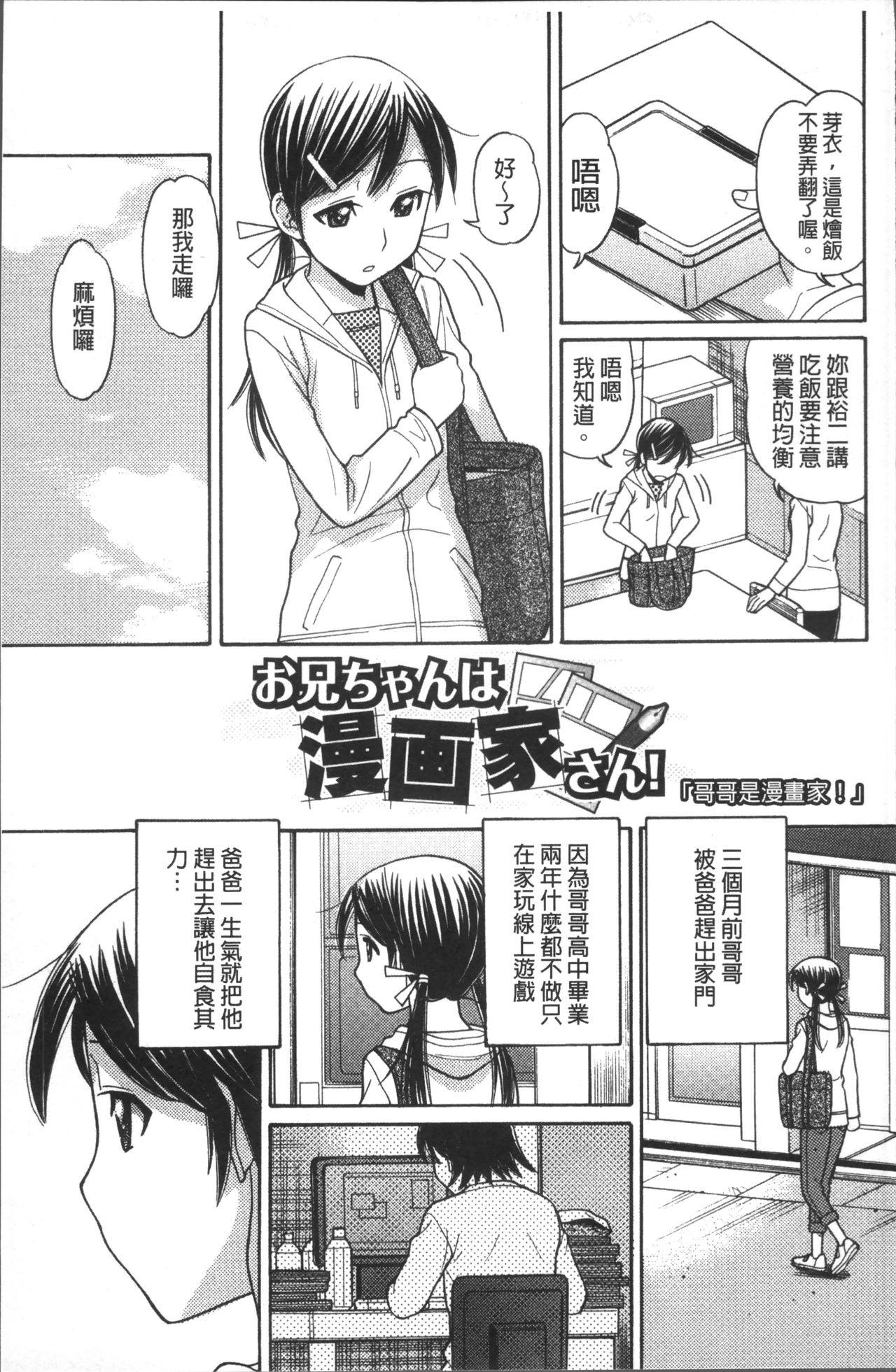 お兄ちゃんは漫画家さん！[田中エキス]  [中国翻訳](218页)