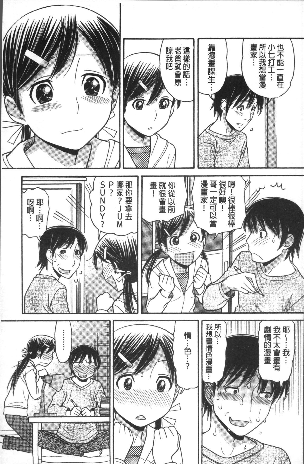 お兄ちゃんは漫画家さん！[田中エキス]  [中国翻訳](218页)