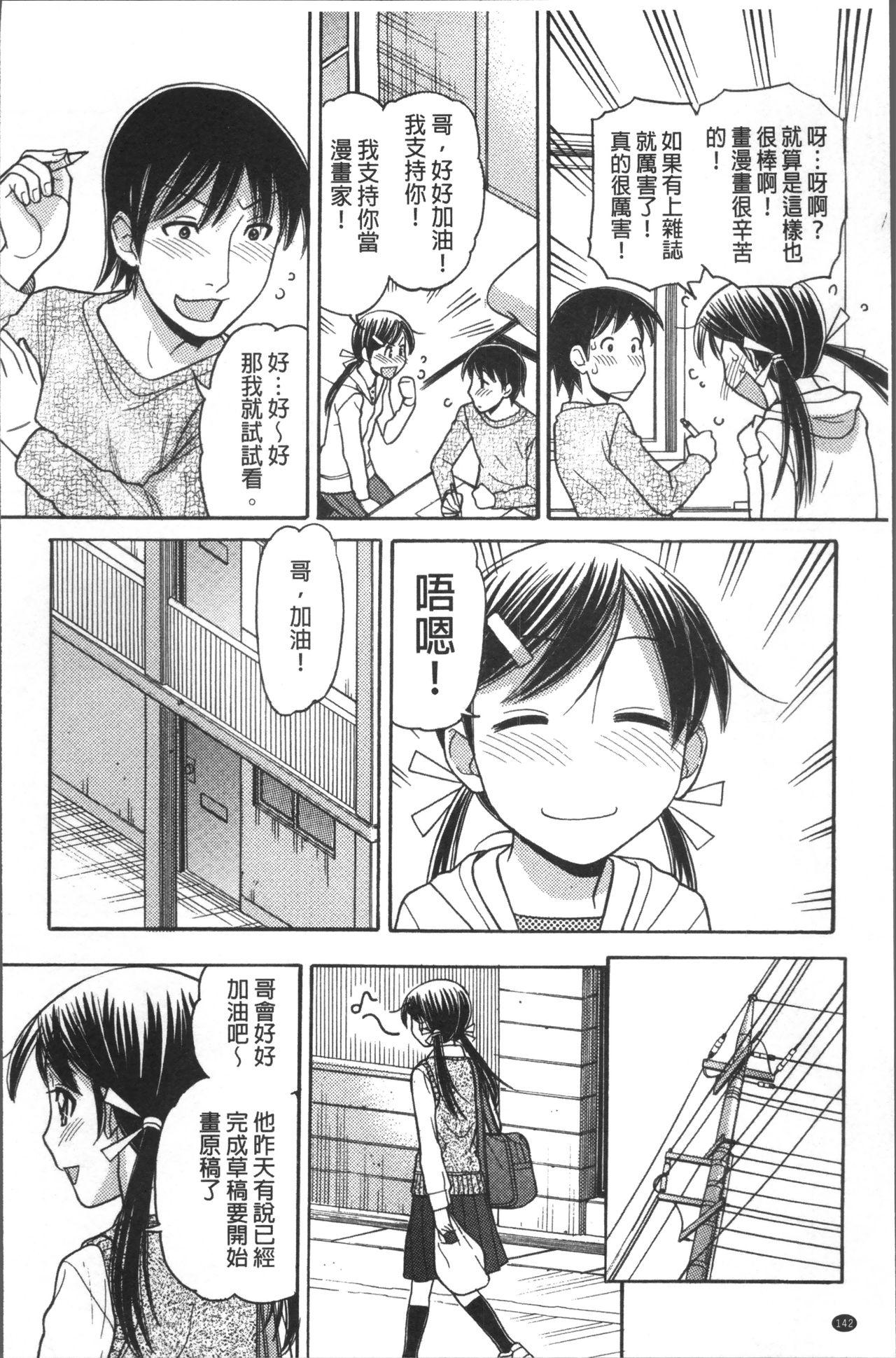 お兄ちゃんは漫画家さん！[田中エキス]  [中国翻訳](218页)