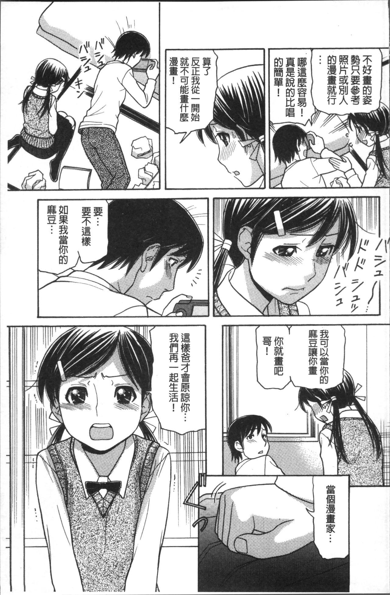 お兄ちゃんは漫画家さん！[田中エキス]  [中国翻訳](218页)