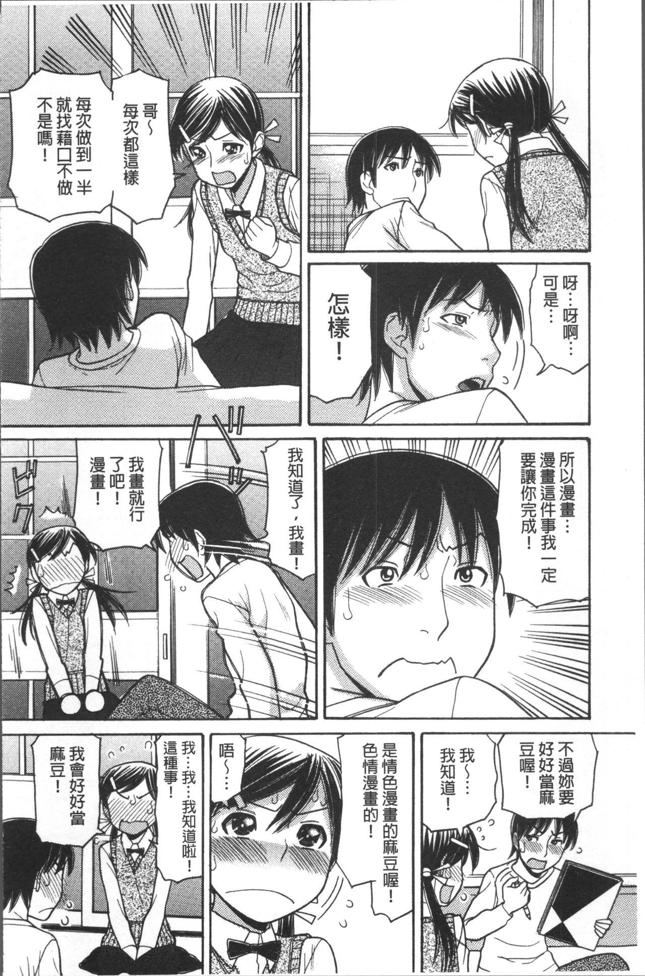 お兄ちゃんは漫画家さん！[田中エキス]  [中国翻訳](218页)