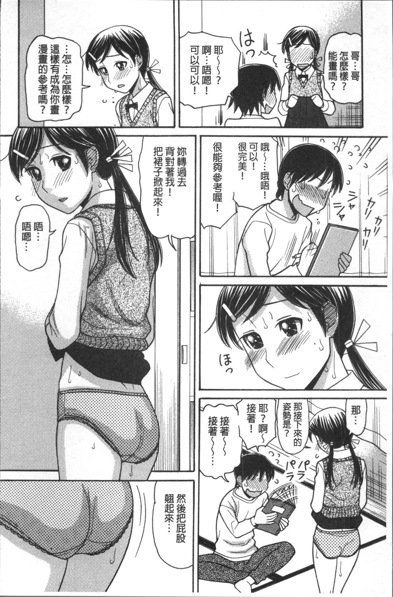 お兄ちゃんは漫画家さん！[田中エキス]  [中国翻訳](218页)