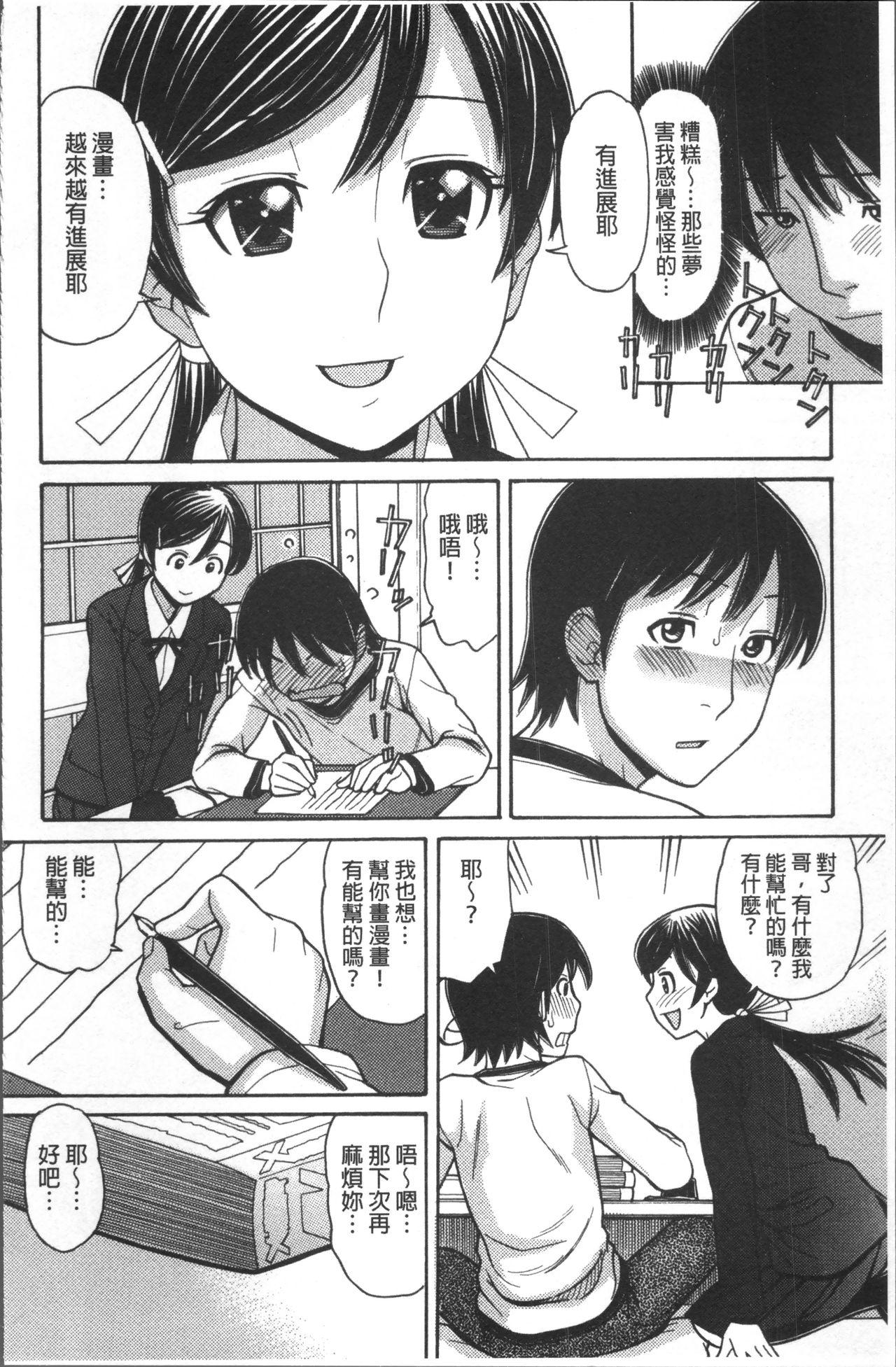 お兄ちゃんは漫画家さん！[田中エキス]  [中国翻訳](218页)