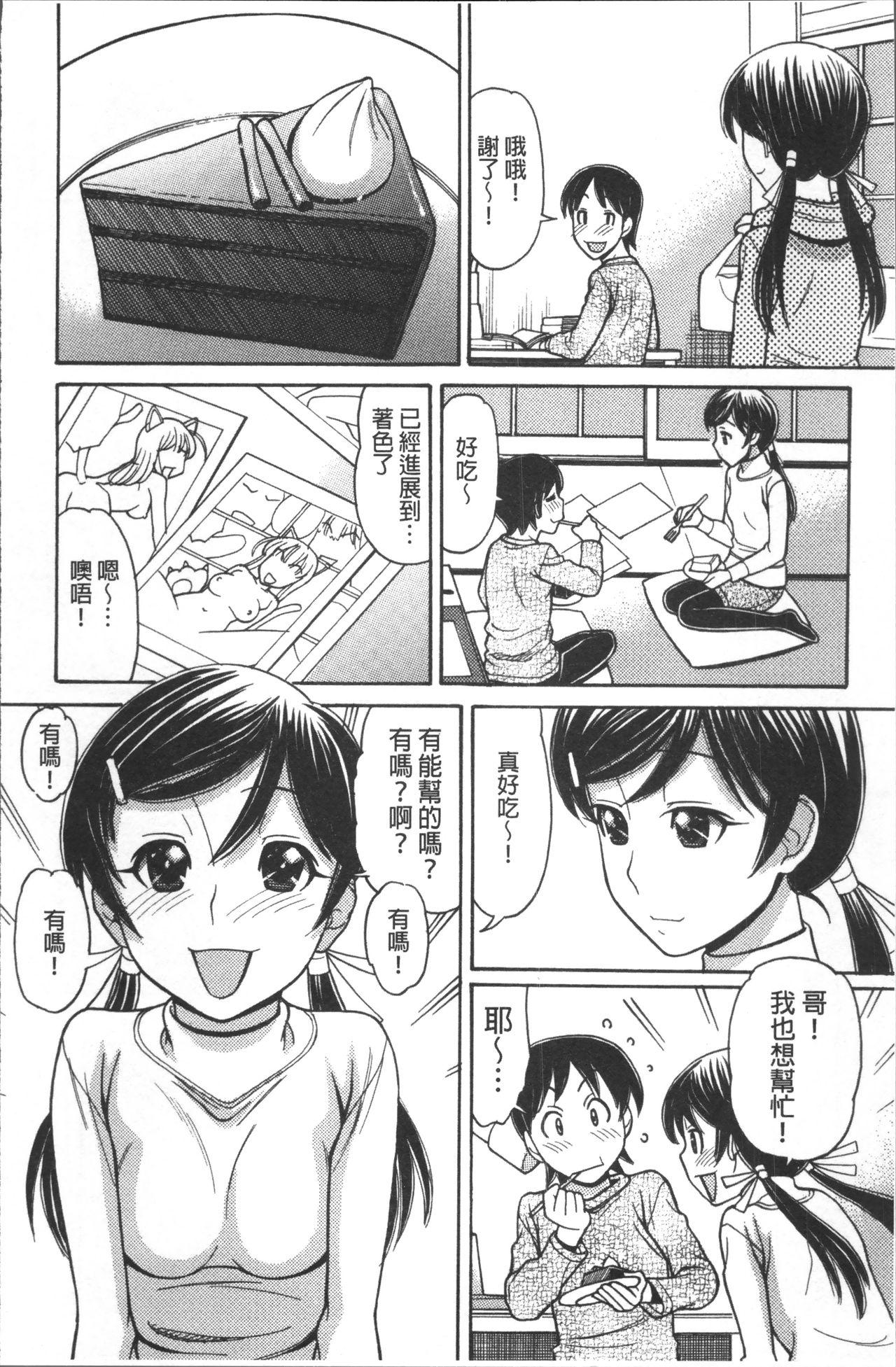 お兄ちゃんは漫画家さん！[田中エキス]  [中国翻訳](218页)