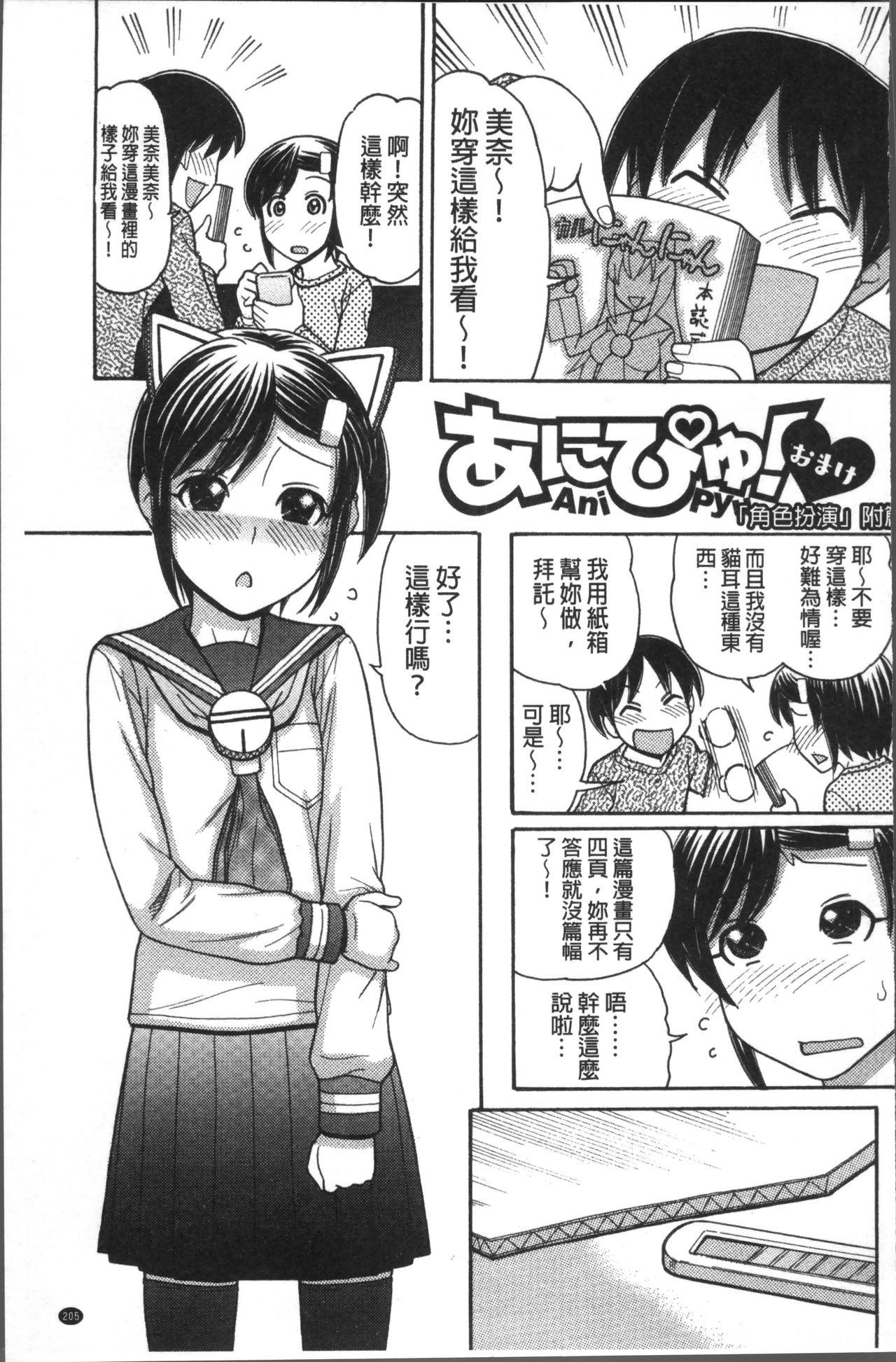 お兄ちゃんは漫画家さん！[田中エキス]  [中国翻訳](218页)