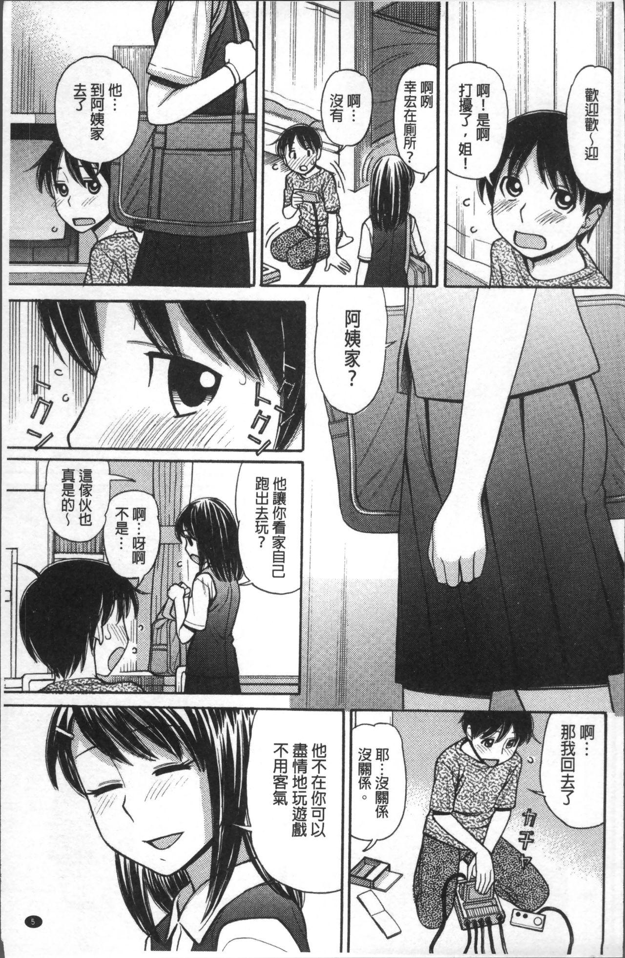 お兄ちゃんは漫画家さん！[田中エキス]  [中国翻訳](218页)