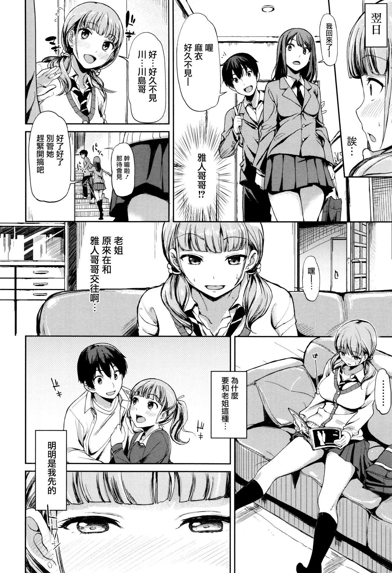 明日もきっと想うひと[綿貫ろん]  [中国翻訳](220页)