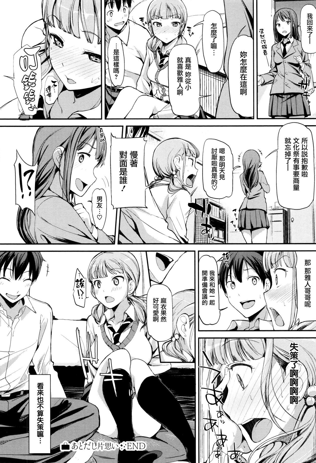 明日もきっと想うひと[綿貫ろん]  [中国翻訳](220页)