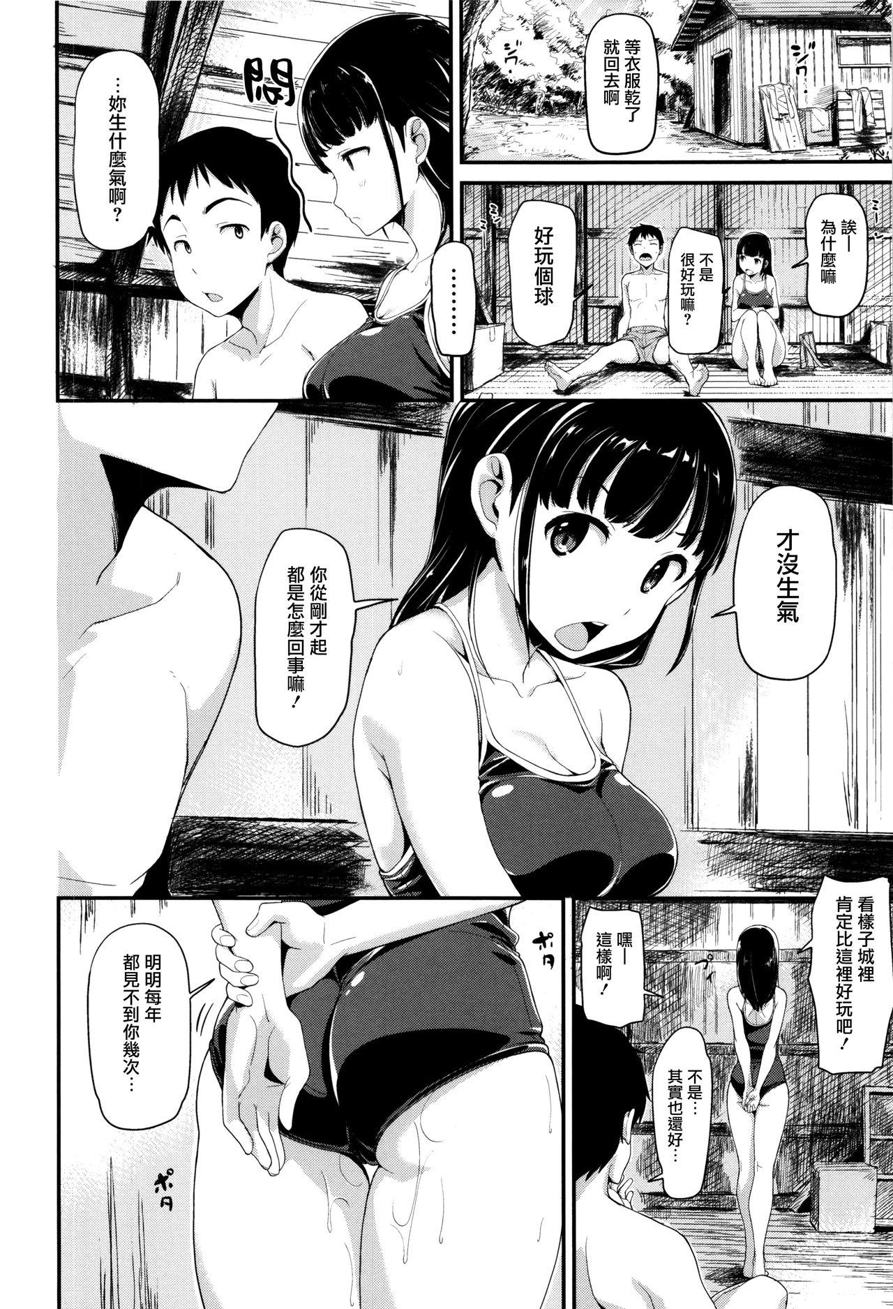 明日もきっと想うひと[綿貫ろん]  [中国翻訳](220页)