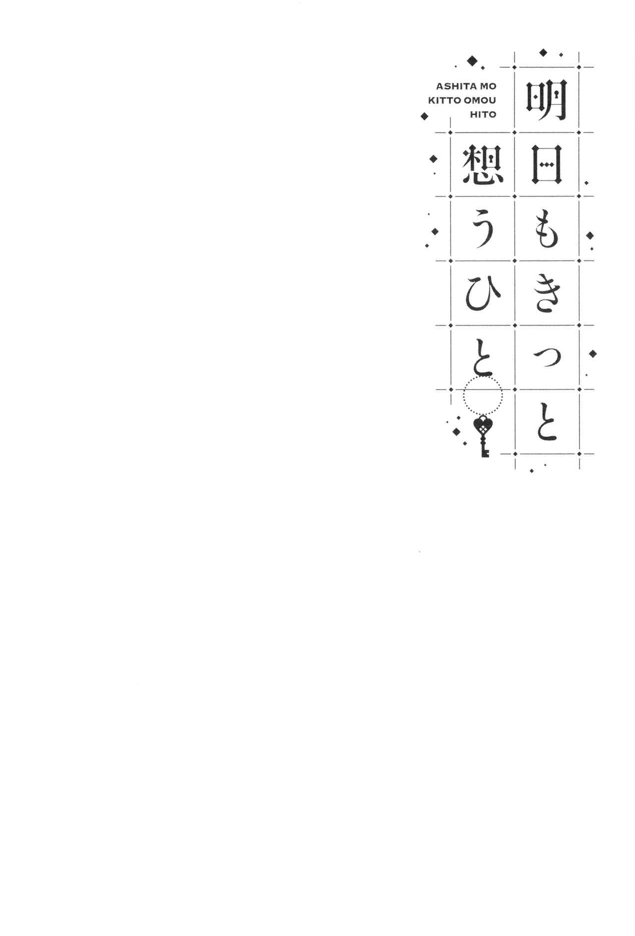 明日もきっと想うひと[綿貫ろん]  [中国翻訳](220页)