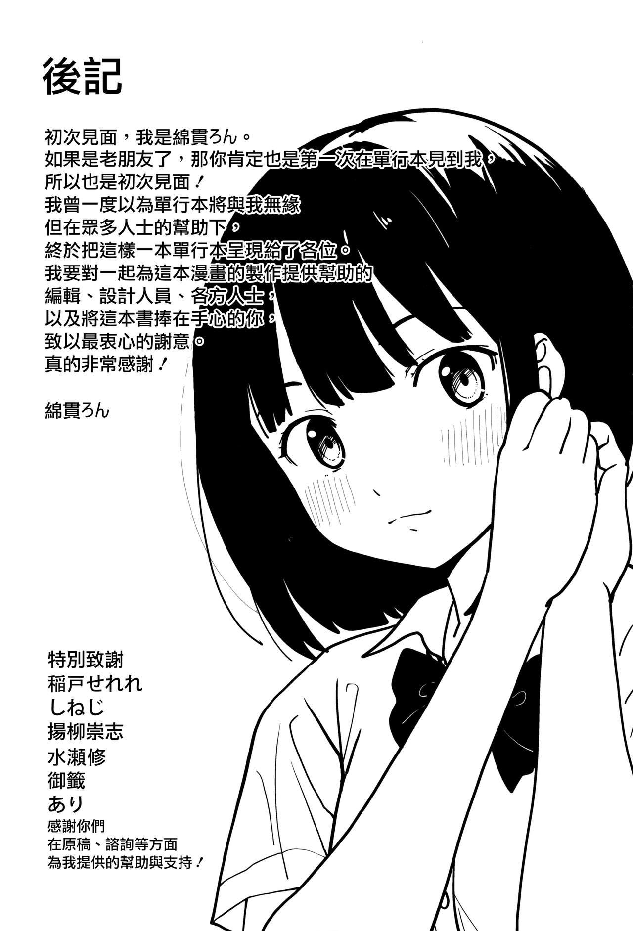 明日もきっと想うひと[綿貫ろん]  [中国翻訳](220页)