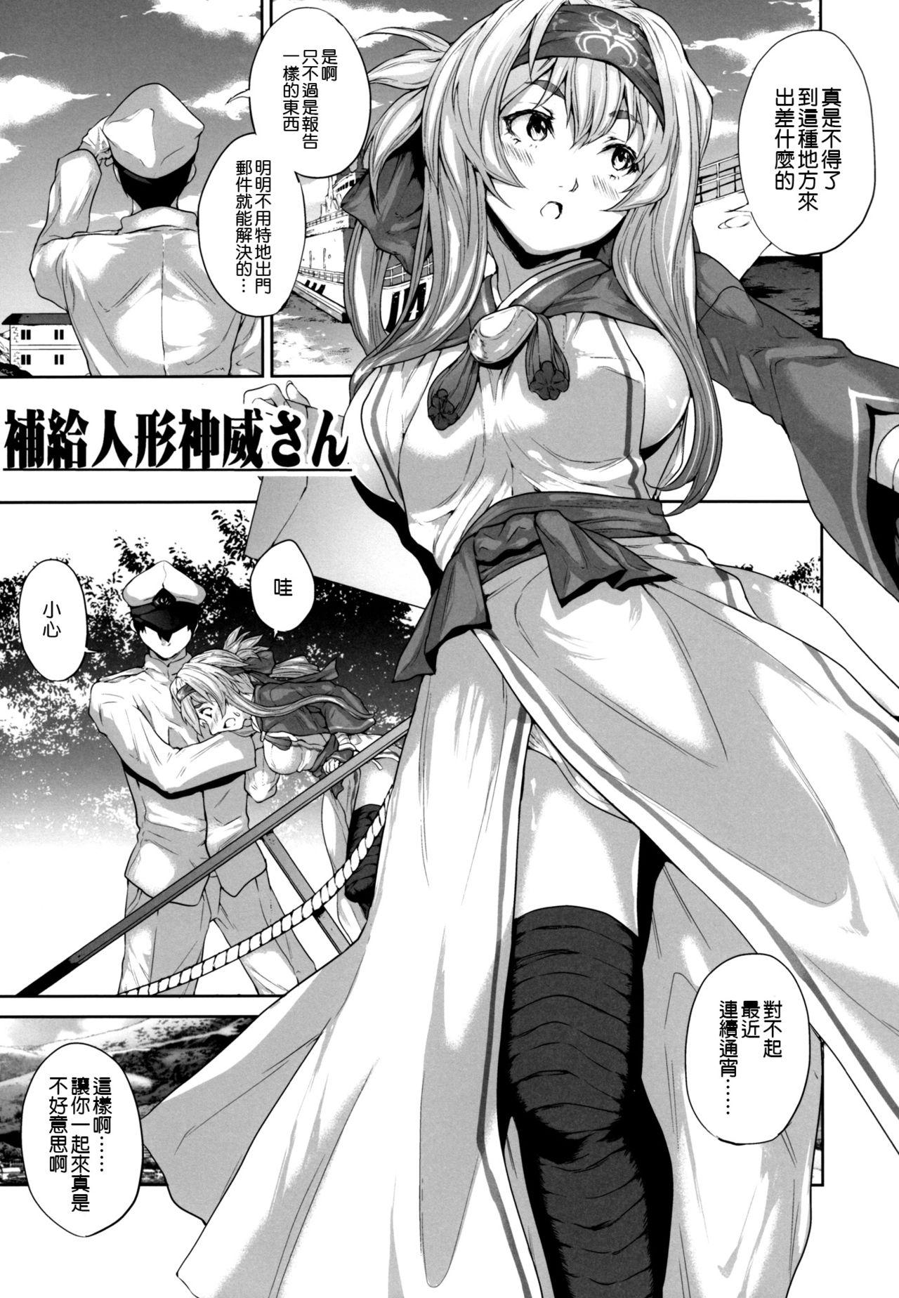 補給人形神威さん(C92) [RAID SLASH (黒小枝)]  (艦隊これくしょん -艦これ-) [中国翻訳](28页)