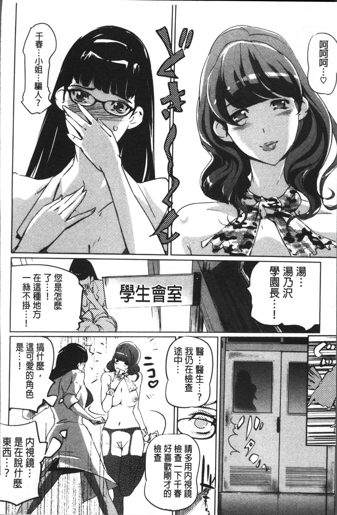 淑女たちの反抗期[Clone人間]  [中国翻訳](212页)