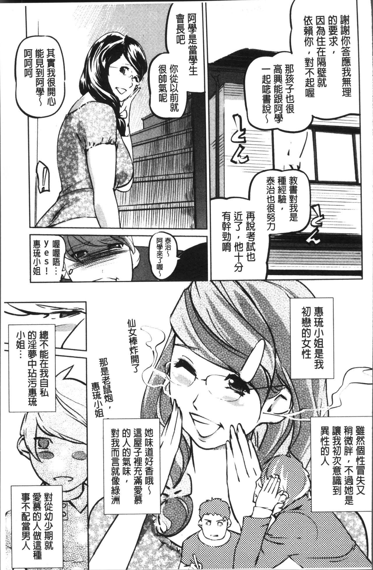 淑女たちの反抗期[Clone人間]  [中国翻訳](212页)