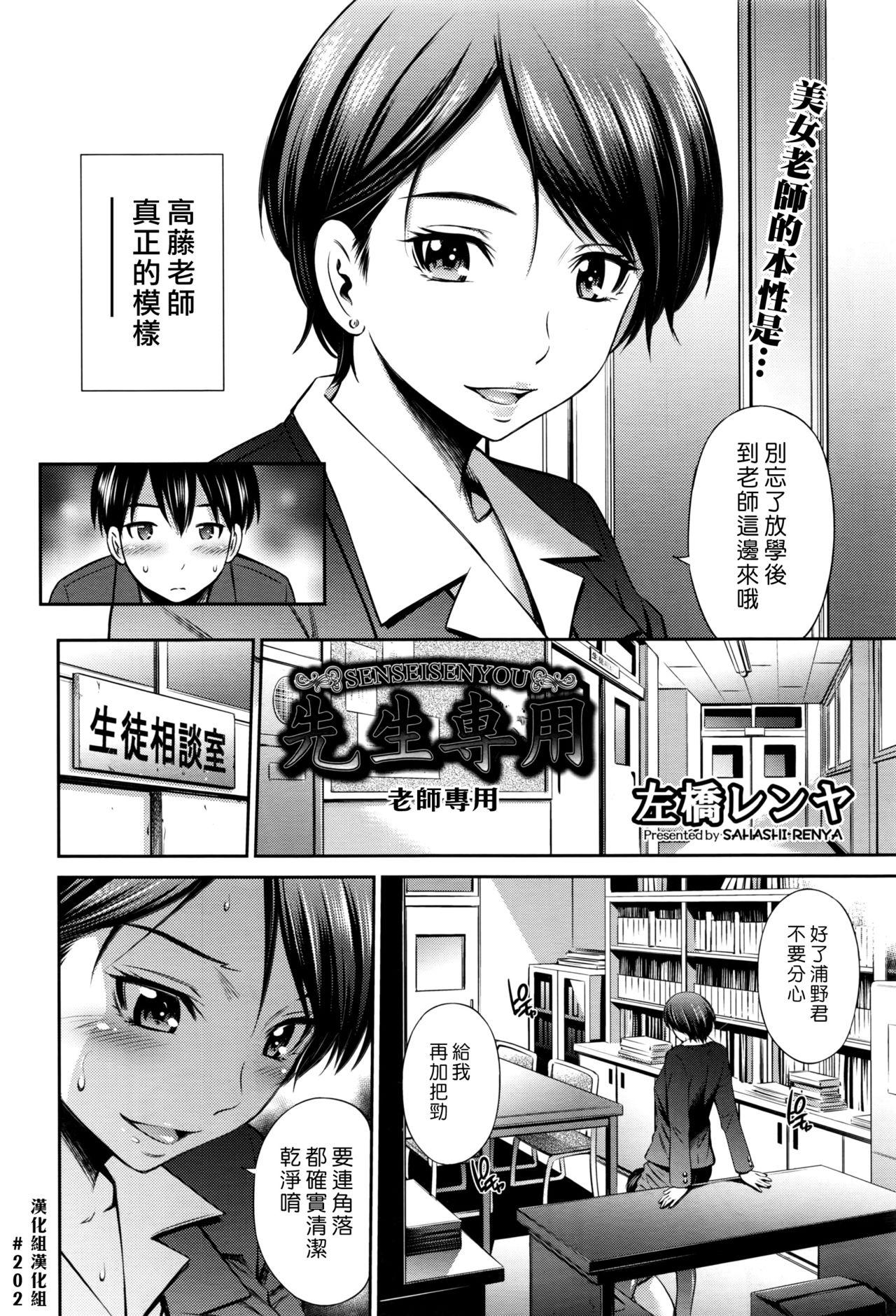 先生専用[左橋レンヤ]  (COMIC 阿吽 2016年12月号) [中国翻訳](24页)