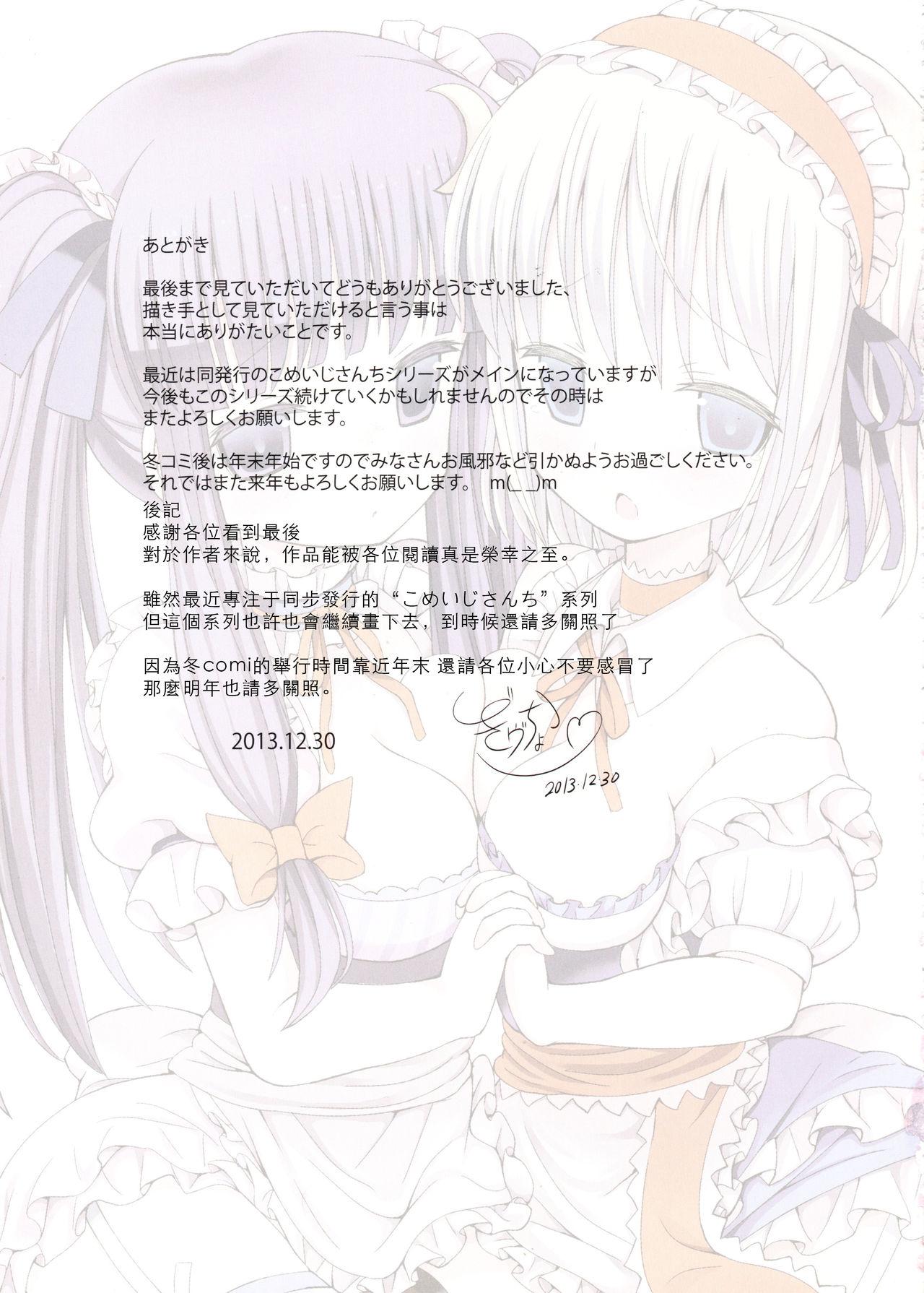 東方メイドクンペロ計画vol.3 パチュリー＆アリス(C85) [難民ふぇすてぃばる (ぎヴちょこ)]  (東方Project) [中国翻訳](26页)