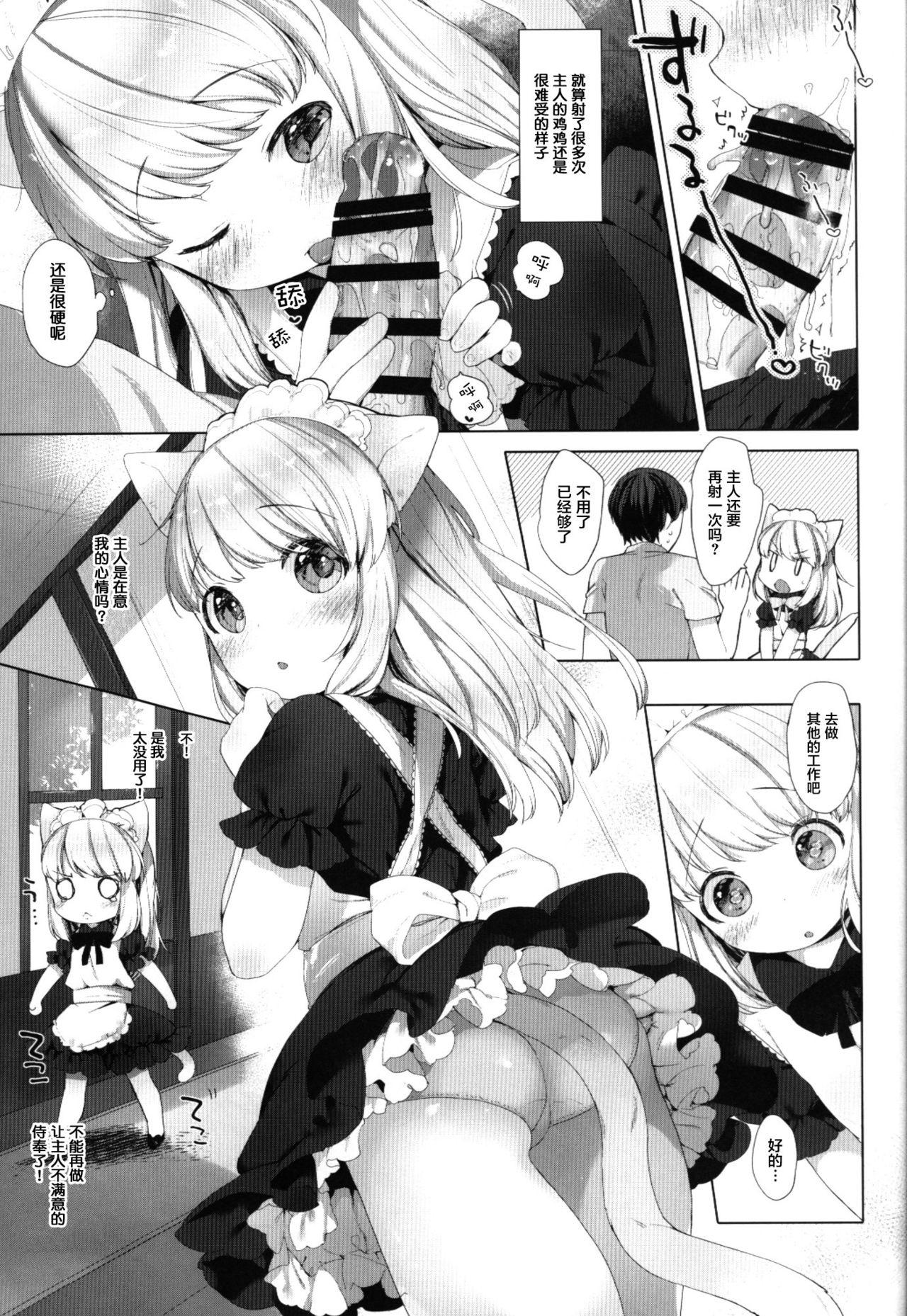 My Little Maid 2(C90) [ANCHOR (武藤まと)]  [中国翻訳](30页)