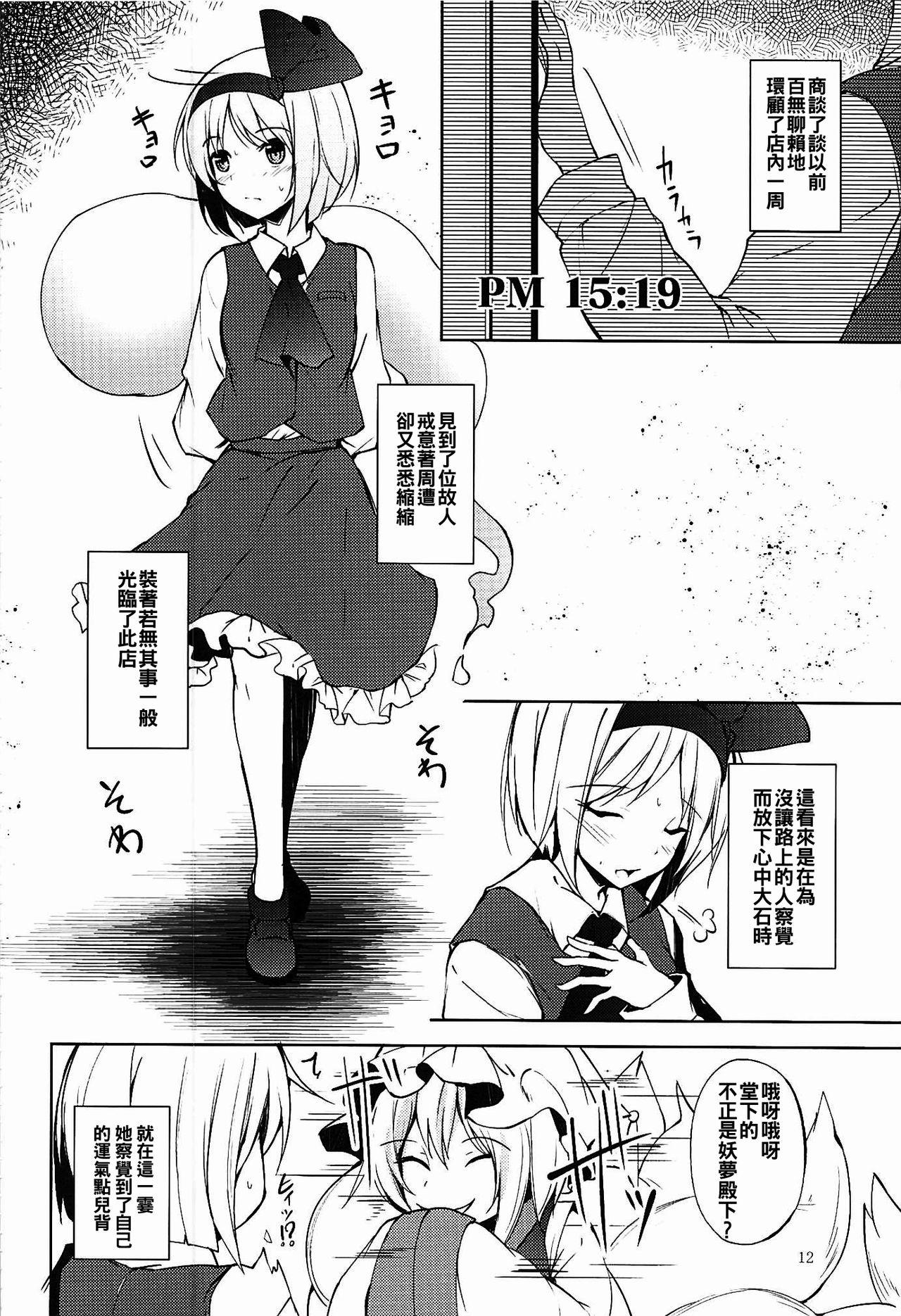 マヨヒガスケジュール PM(C92) [みどりねこ (みどり)]  (東方Project) [中国翻訳](40页)