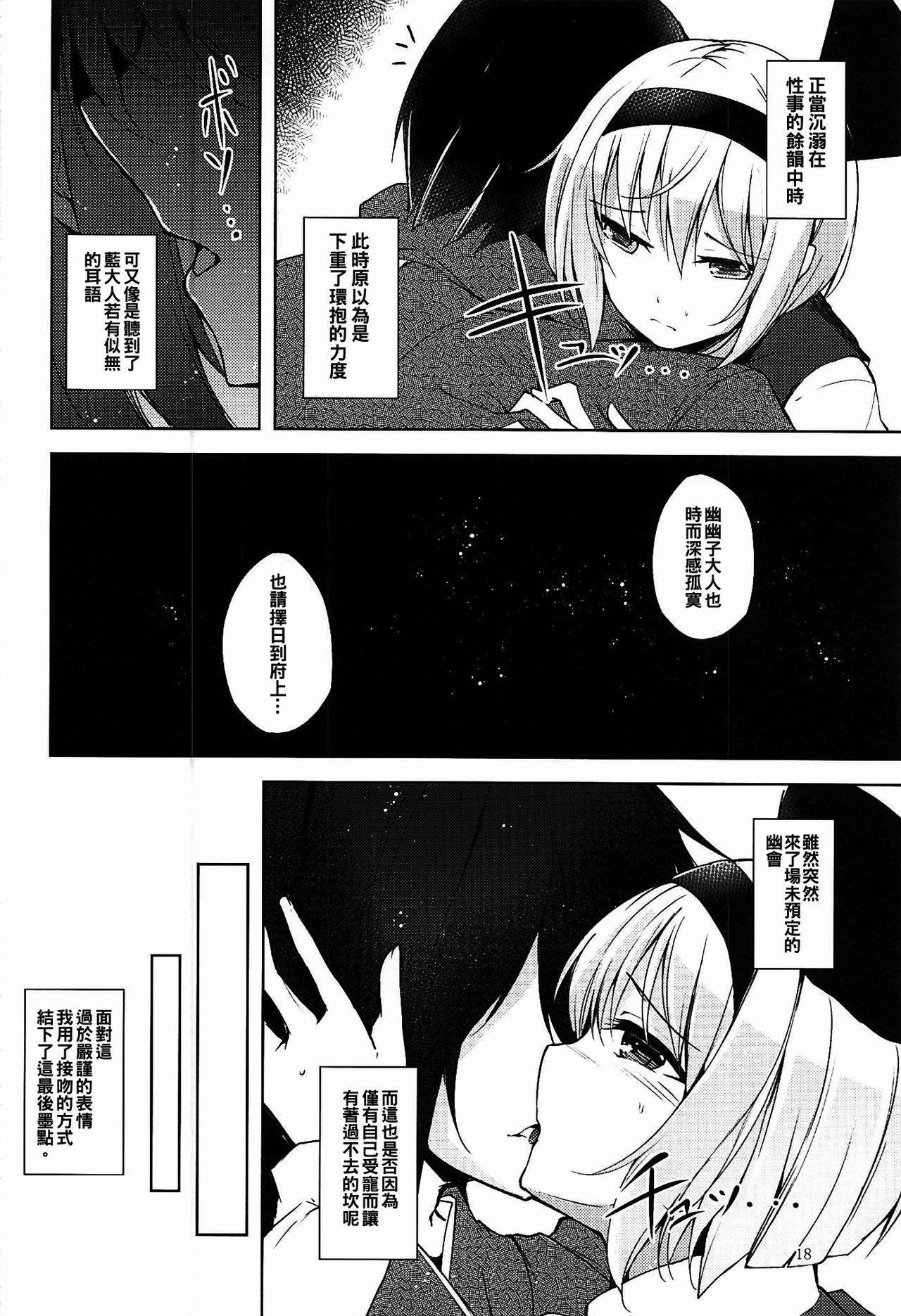 マヨヒガスケジュール PM(C92) [みどりねこ (みどり)]  (東方Project) [中国翻訳](40页)