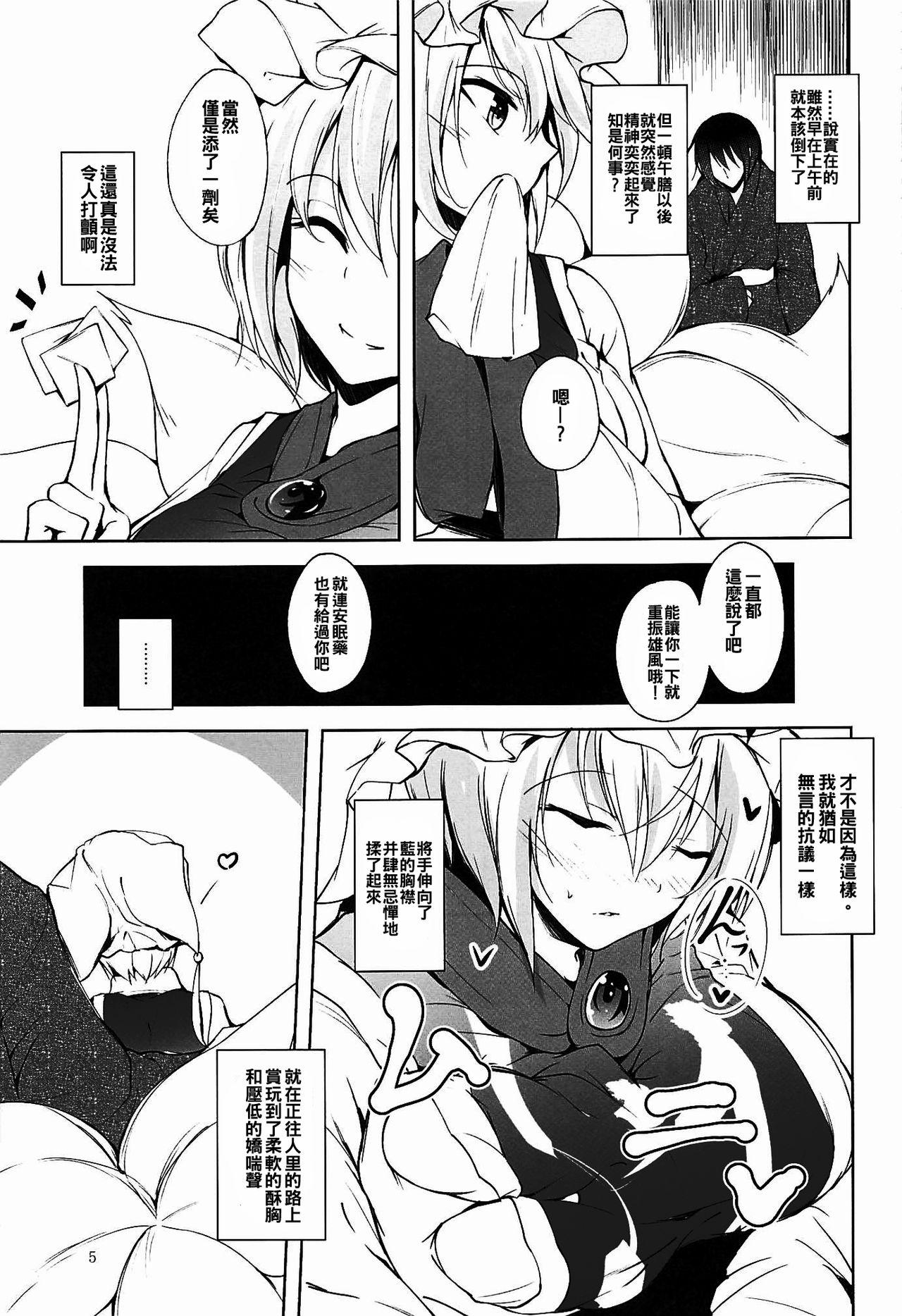 マヨヒガスケジュール PM(C92) [みどりねこ (みどり)]  (東方Project) [中国翻訳](40页)