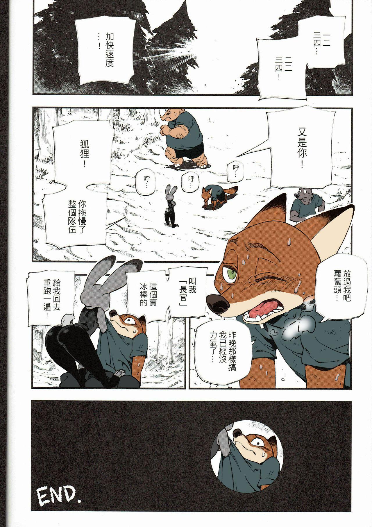 狐狸怎麼叫?(FF28) [熊掌社 (俺正讀)]  (ズートピア) [中国語] [カラー化](25页)