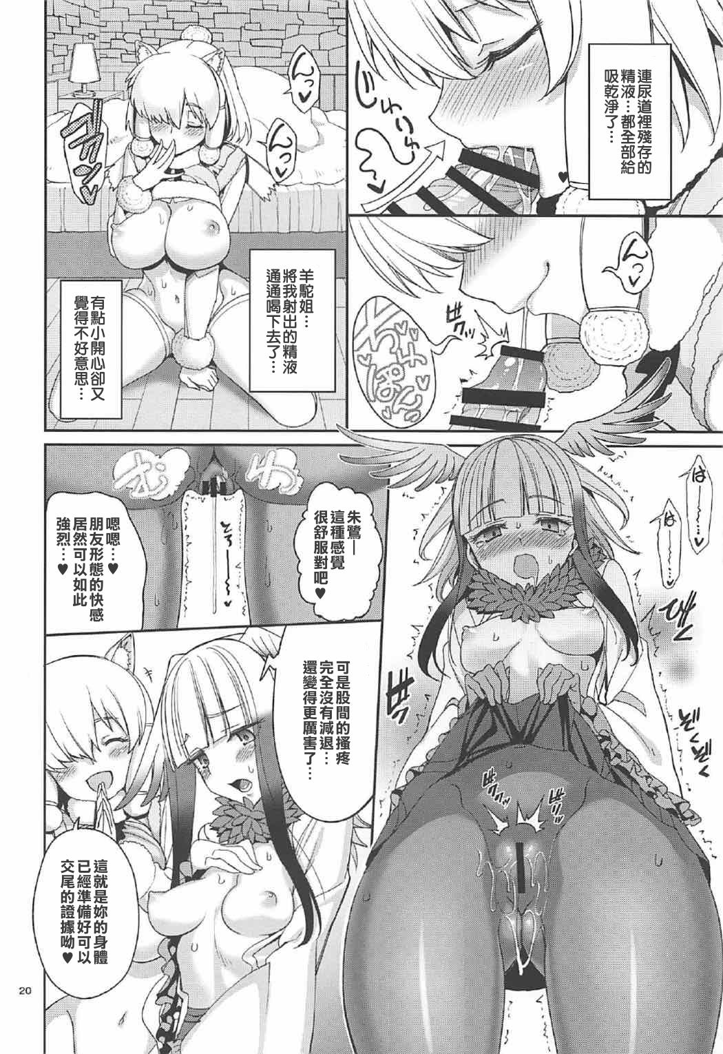 けもののいやし(C92) [こーひーめーかー (朝峰テル)]  (けものフレンズ) [中国翻訳](31页)