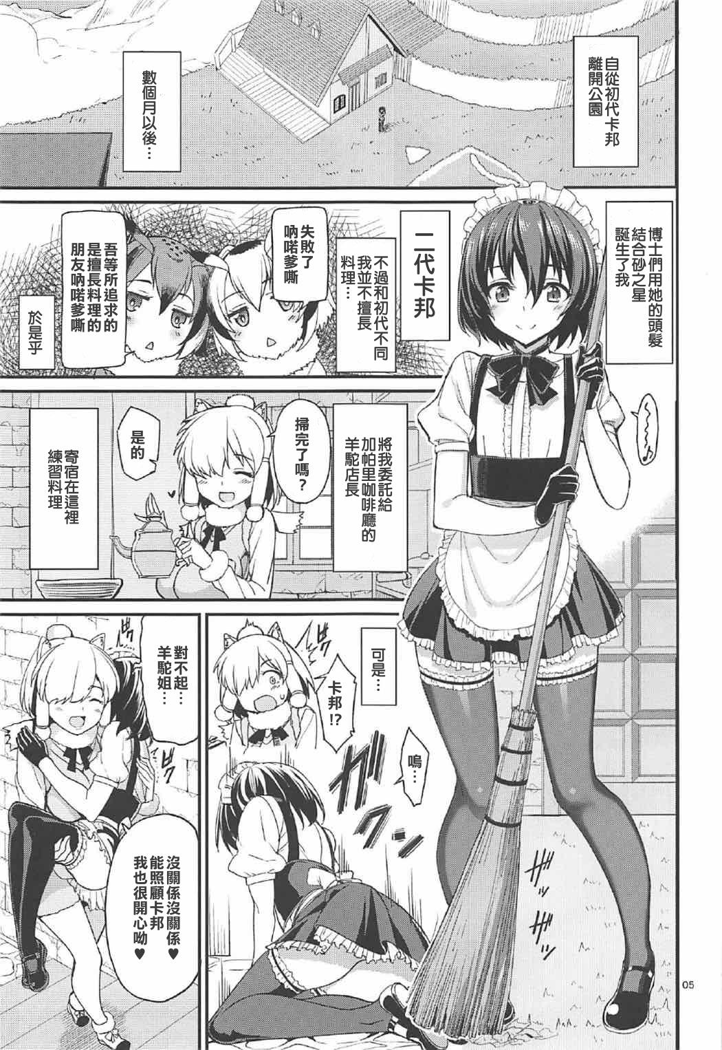 けもののいやし(C92) [こーひーめーかー (朝峰テル)]  (けものフレンズ) [中国翻訳](31页)