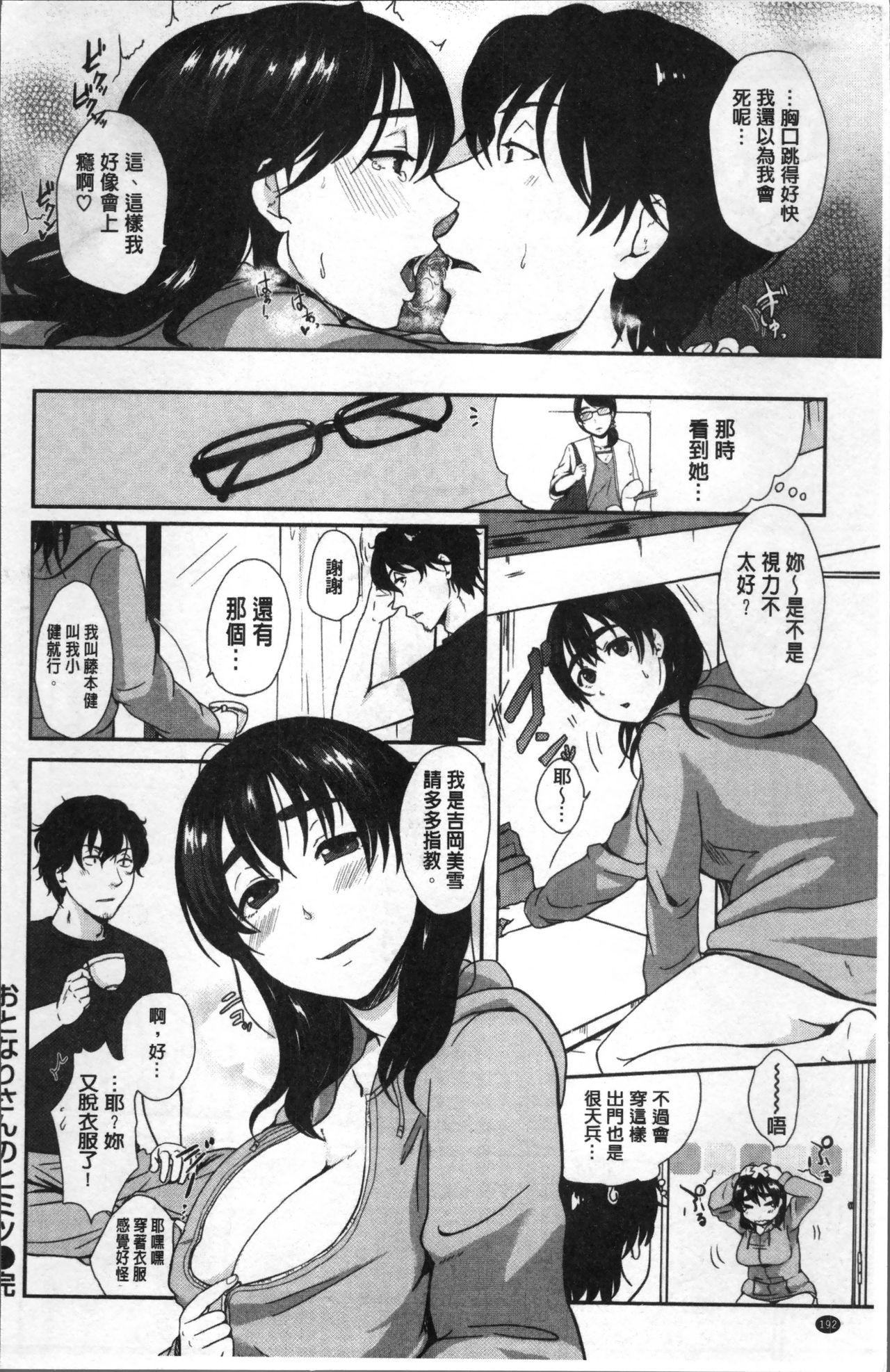 コイビト コンプレックス[江口ジョーズ]  [中国翻訳](198页)