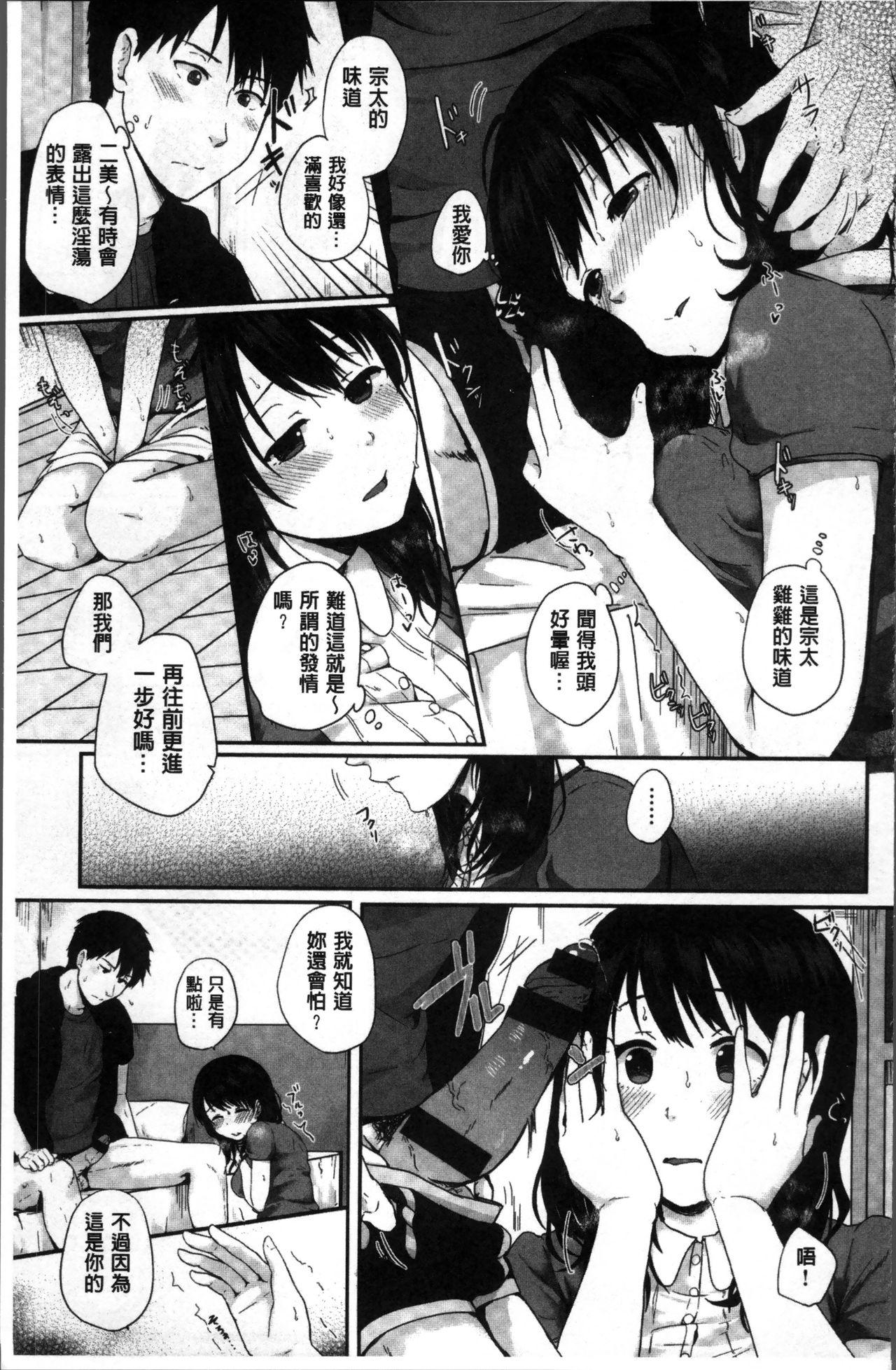 コイビト コンプレックス[江口ジョーズ]  [中国翻訳](198页)