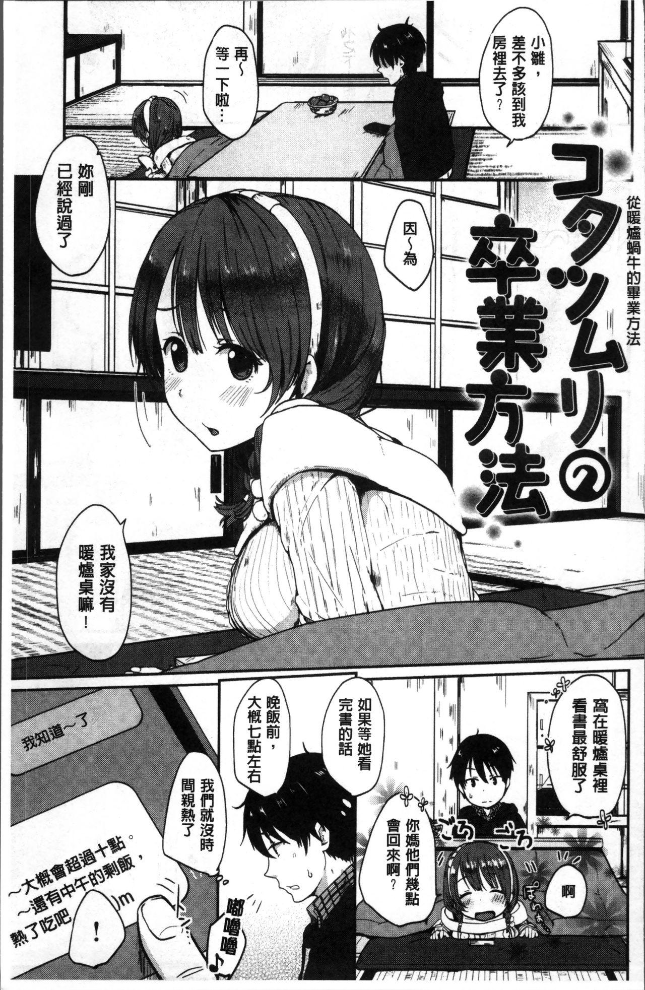 コイビト コンプレックス[江口ジョーズ]  [中国翻訳](198页)