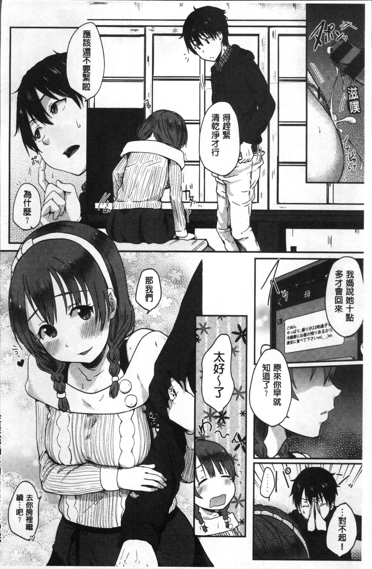 コイビト コンプレックス[江口ジョーズ]  [中国翻訳](198页)