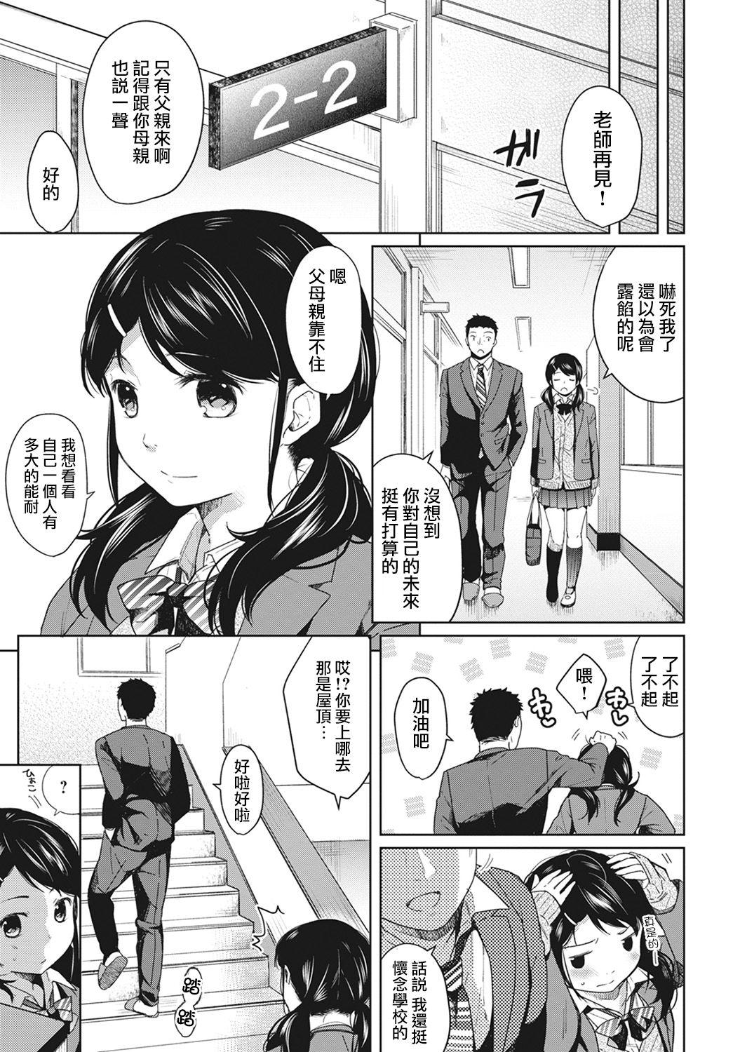 1LDK+JK いきなり同居? 密着!? 初エッチ!!? 第1-3話[二三月そう]  [中国翻訳](78页)