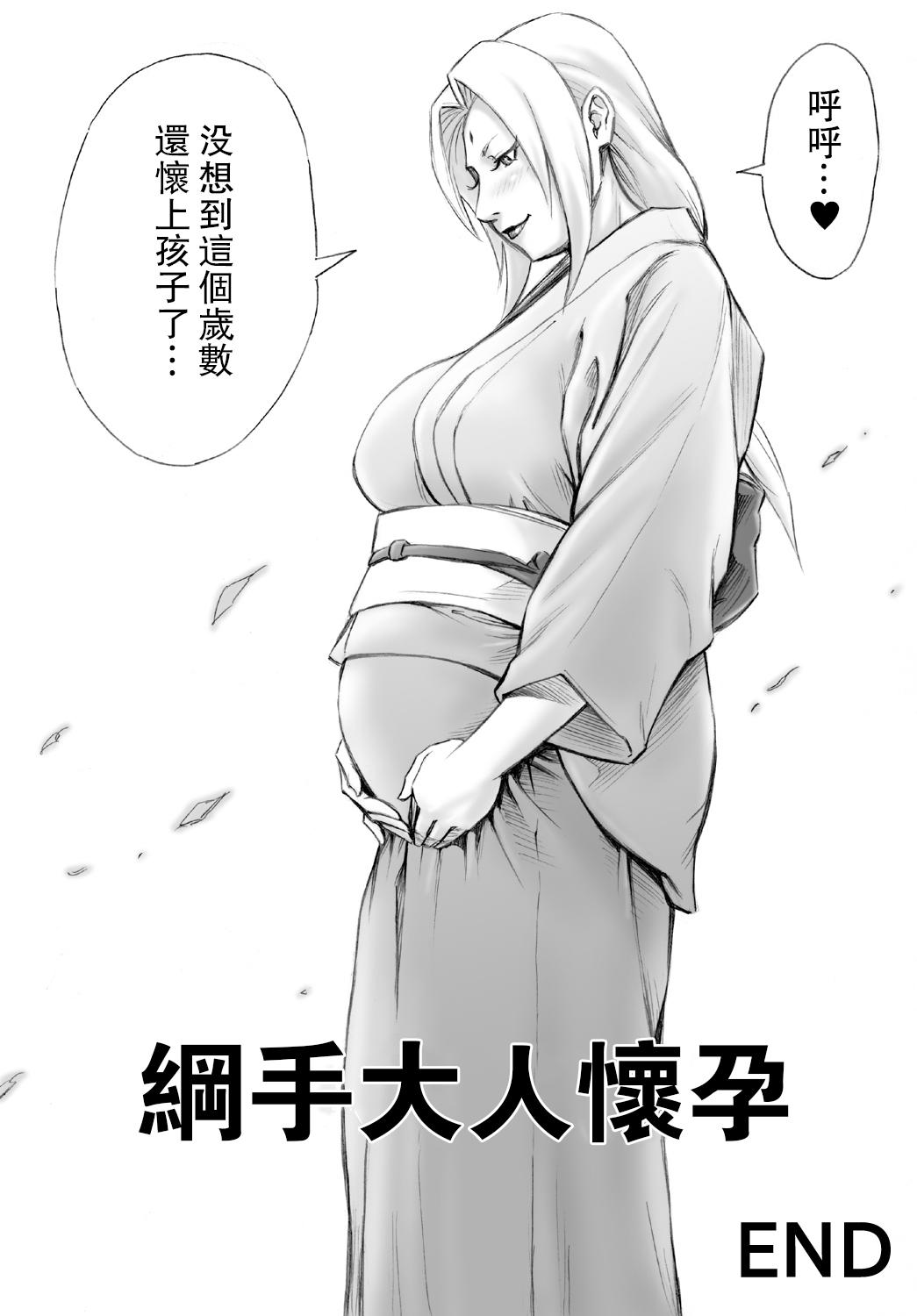 憧れのツナデ様を絶対孕ませたい![DT工房 (DAIGO)]  (NARUTO -ナルト-) [中国翻訳](25页)